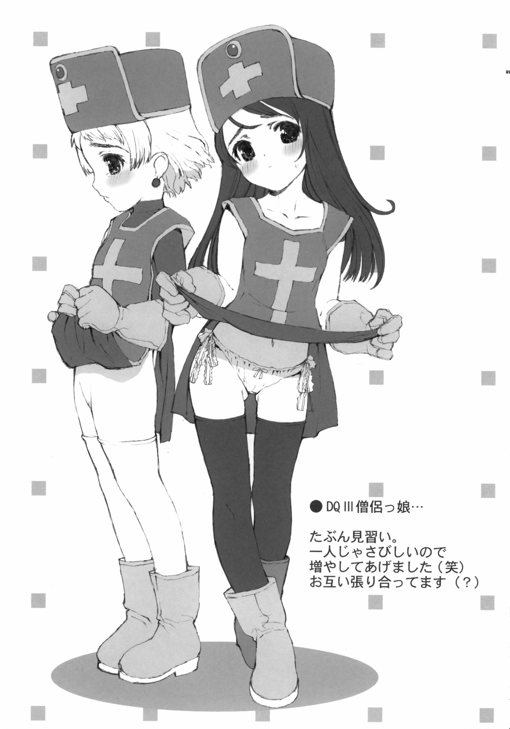 (C69) [Hellabunna (Iruma Kamiri, Mibu Natsuki)] RE:set One (Dragon Quest IV) page 27 full