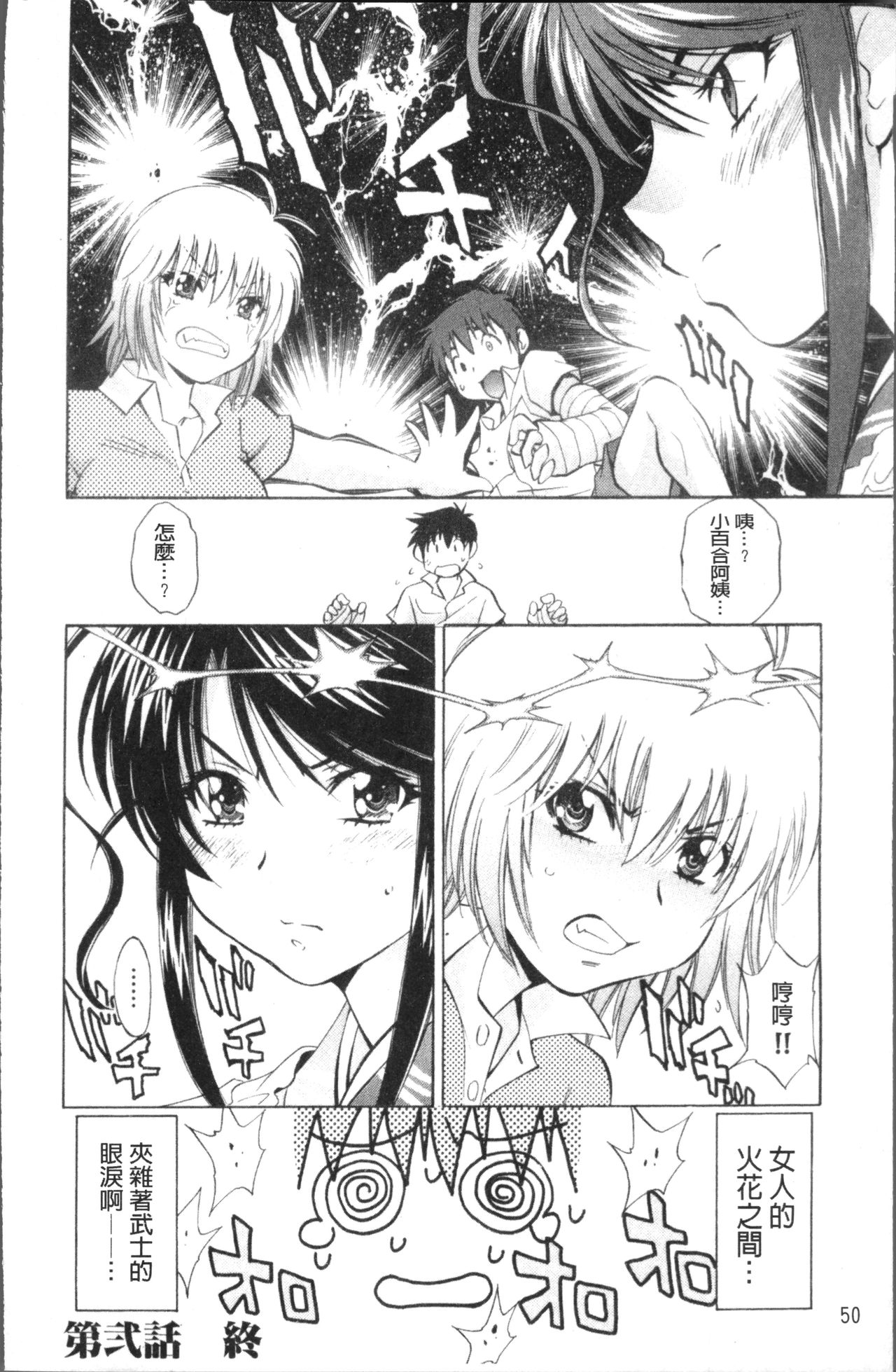 [Nagisa Minami] Amaenbo [Chinese] page 58 full