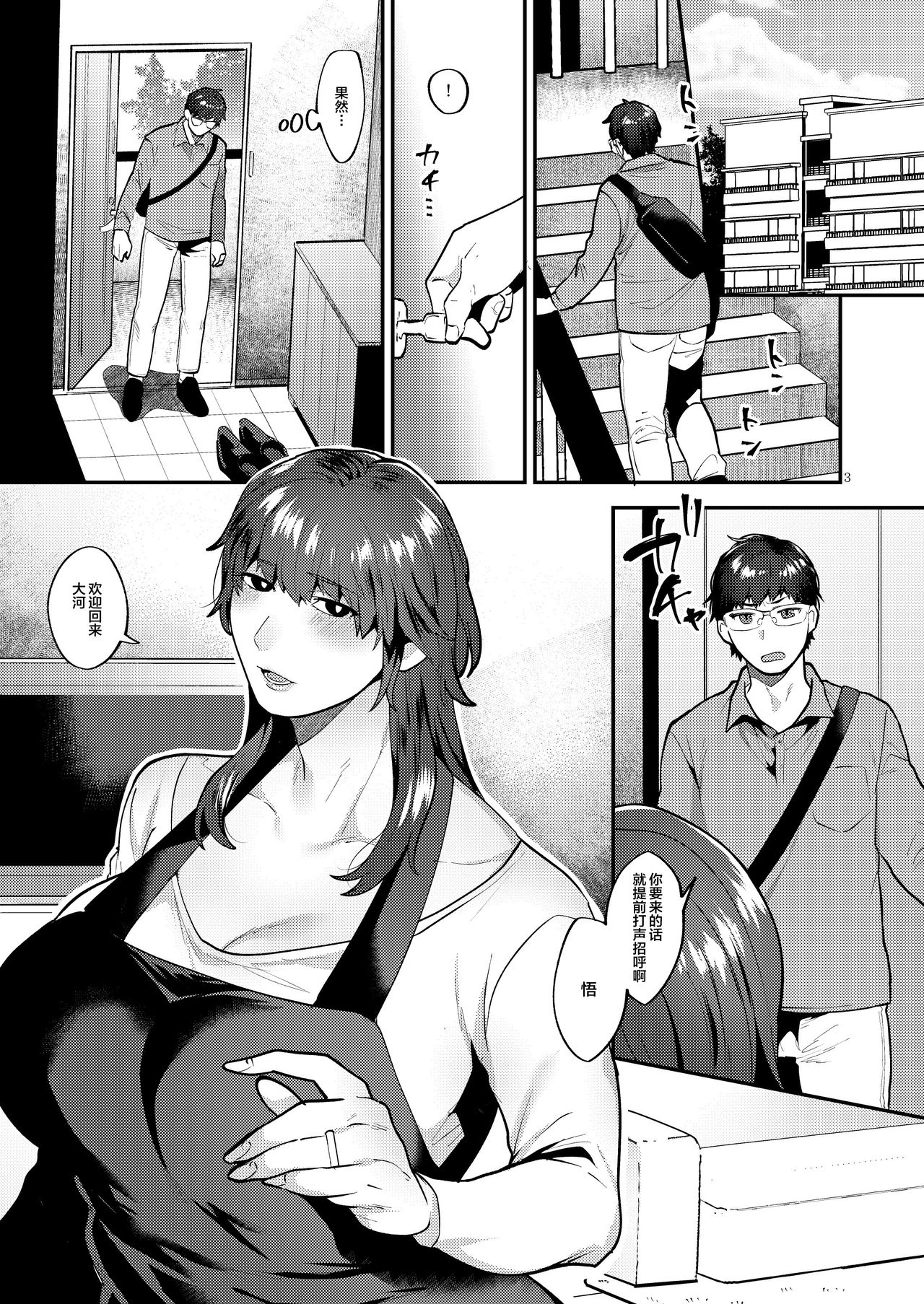 [Granada Sky (Mogiki Hayami)] Kyou mo, Gibo ♂ to [Chinese] [新桥月白日语社] [Digital] page 3 full