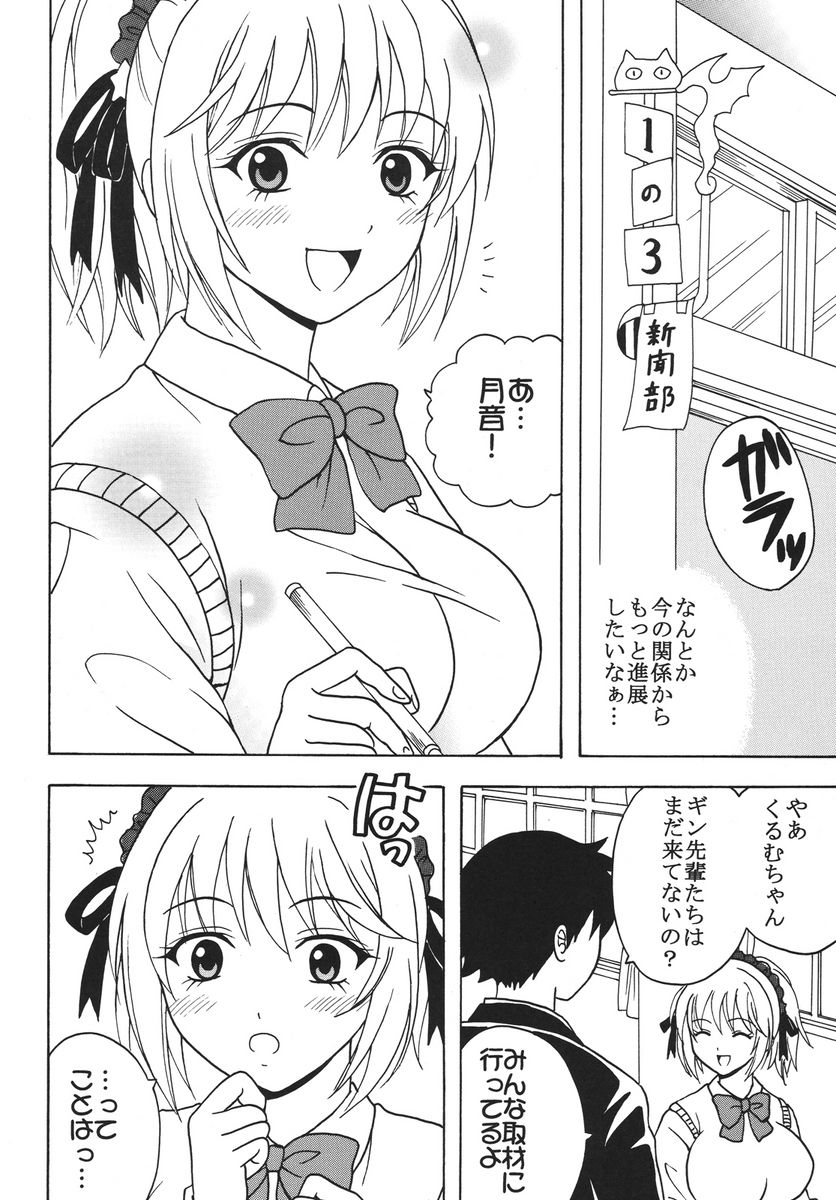 [St.Rio] Nakadashi to Vampire (Rosario + vampire) page 3 full