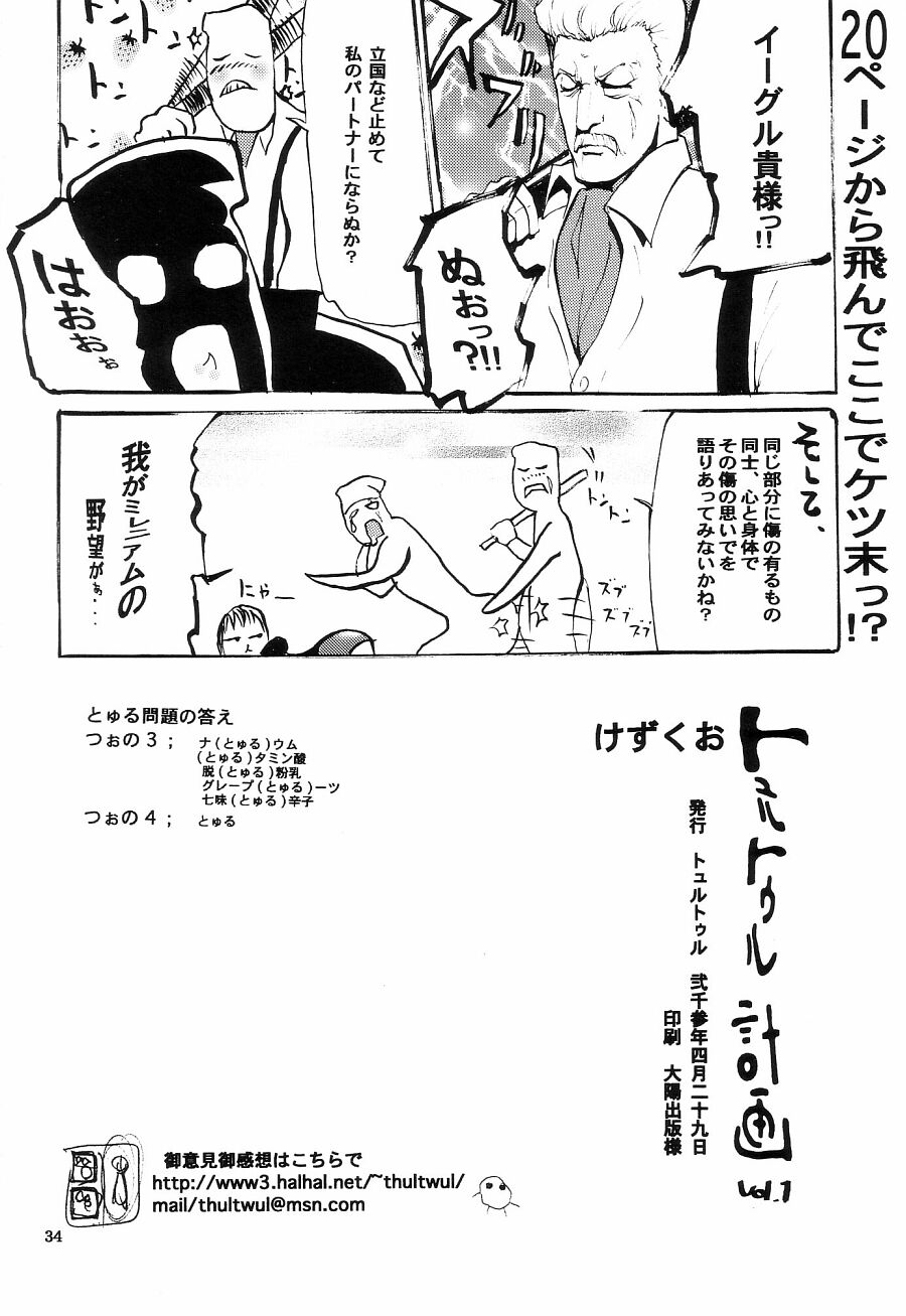 (CR33) [Thultwull Keikaku (Yo-shu Ohepe, Yunioshi)] Thultwul Keikaku Vol. 1 (Capcom vs. SNK) page 34 full