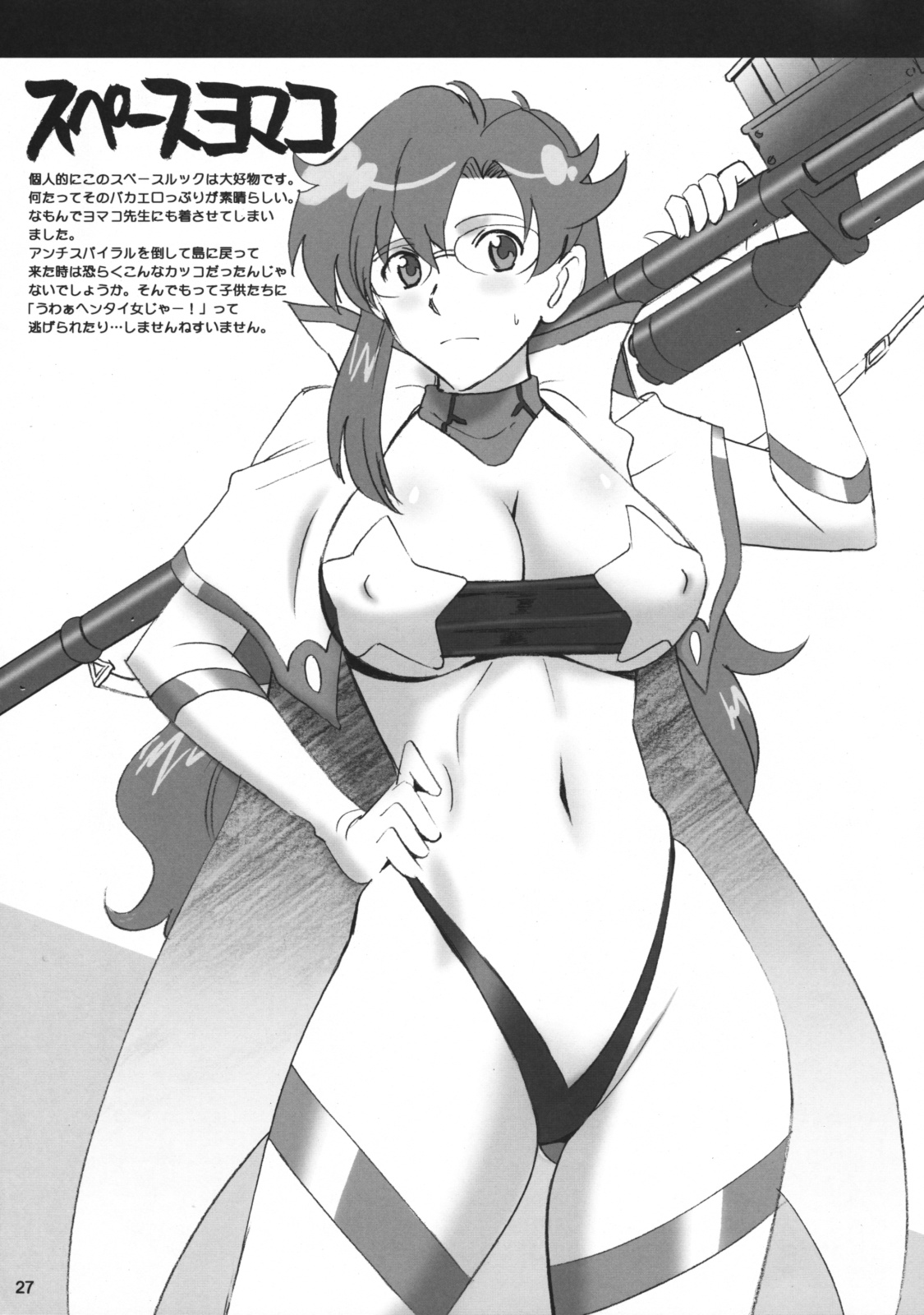 [ACTIVA (SMAC)] Yomako-sensei no Tokubetsu Jugyou (Tengen Toppa Gurren Lagann) [Chinese] [黑条汉化] page 26 full