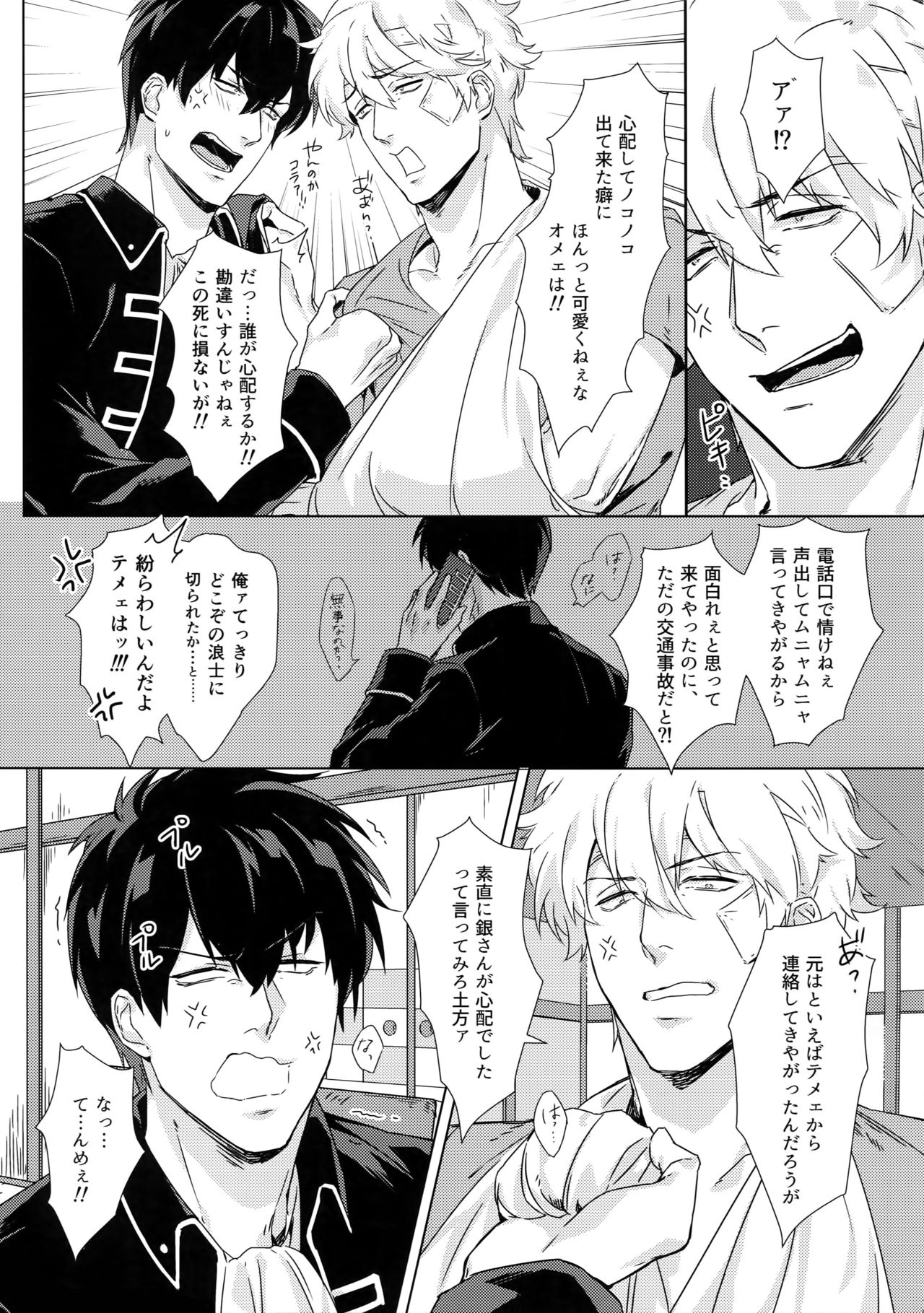 (Kabukichou Daishuukai 4) [Kayoubi (Mor.)] At Home Hospital (Gintama) page 8 full