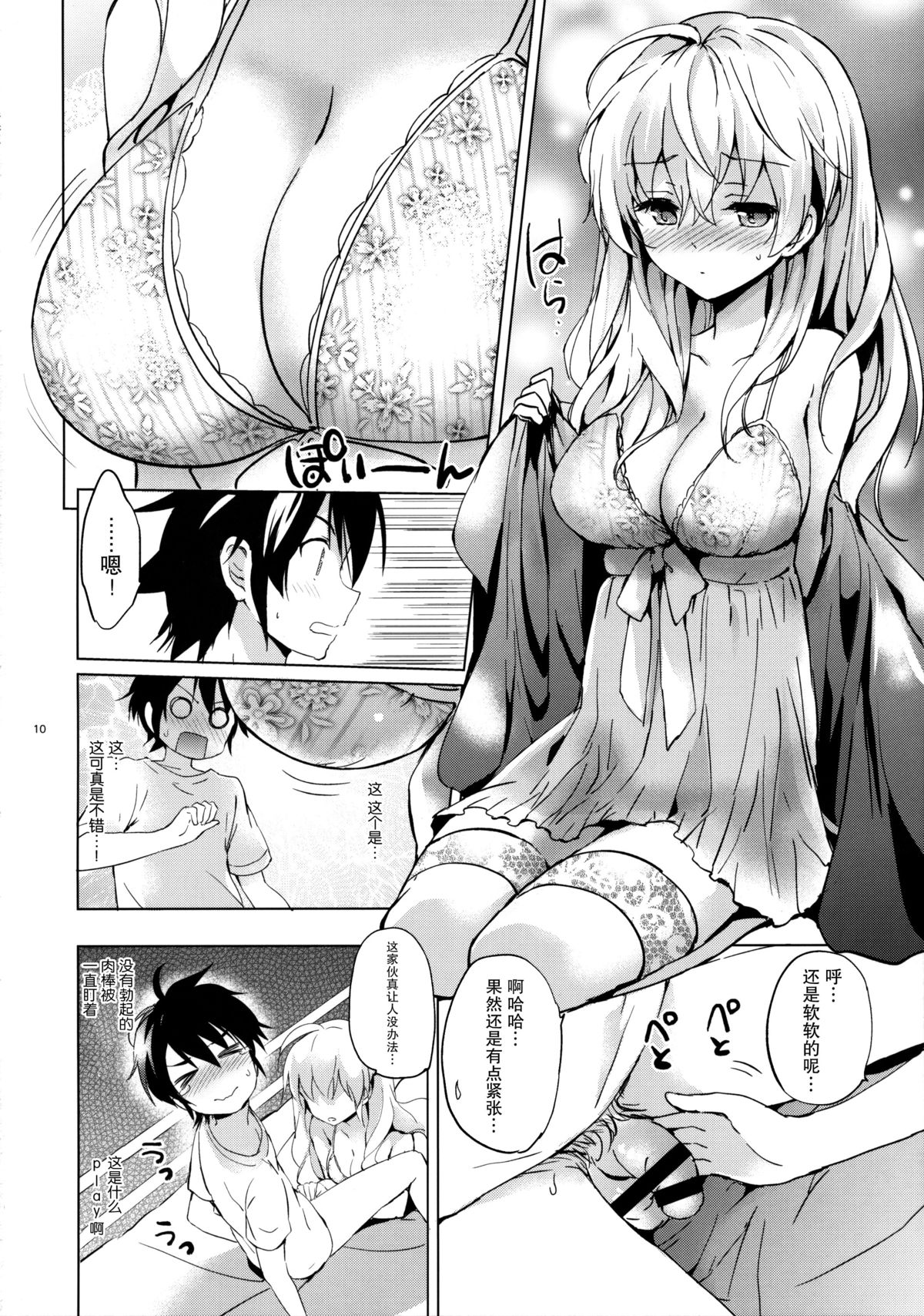 (Tora Matsuri 2015) [Kurimomo (Tsukako)] Mitsuba Love Story (Owari no Seraph) [Chinese] [无毒汉化组] page 9 full