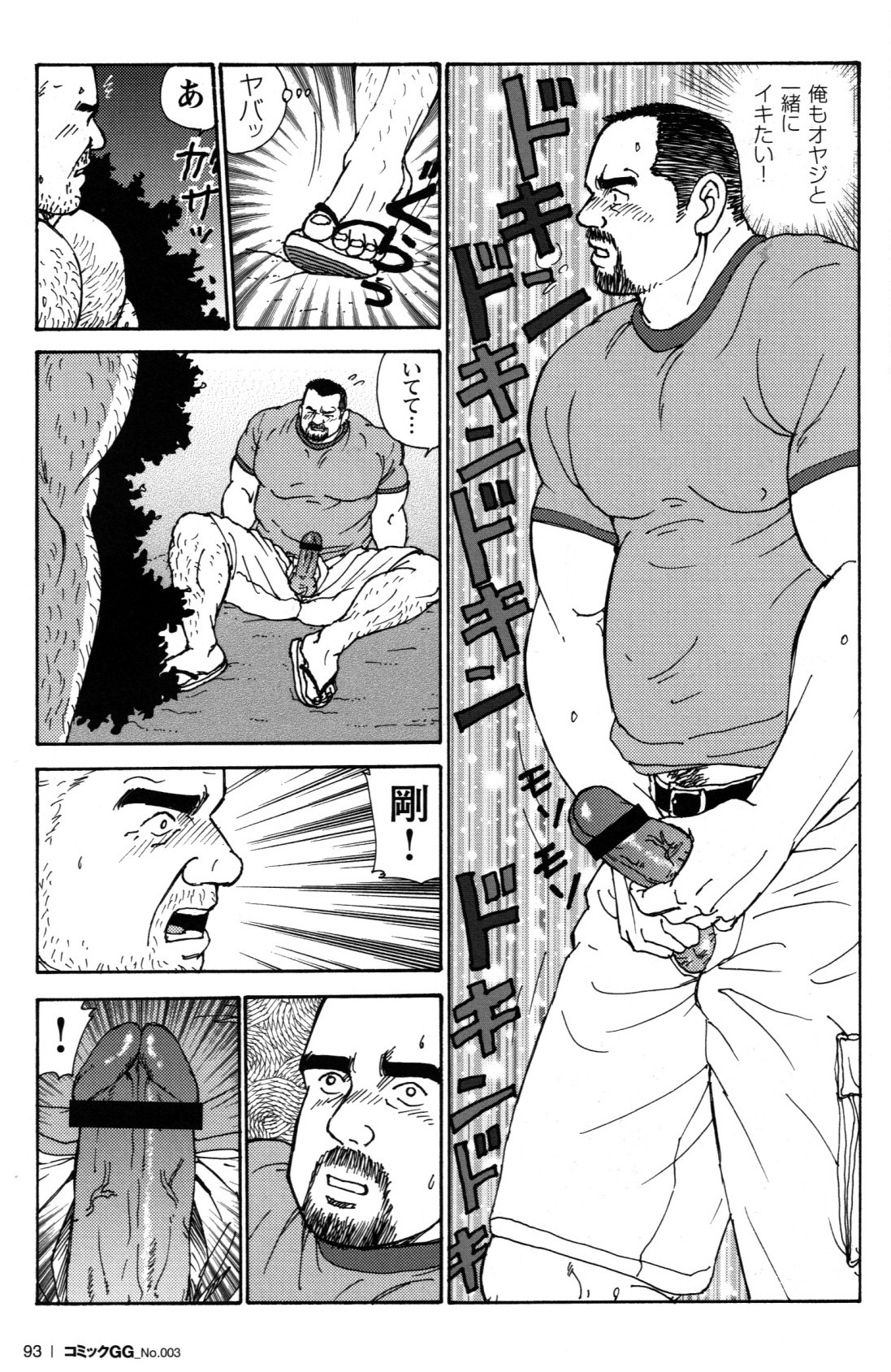 [Sugajima Satoru] Oyaji no Ude | Dad's Arms (Comic G-men Gaho No. 03) page 13 full