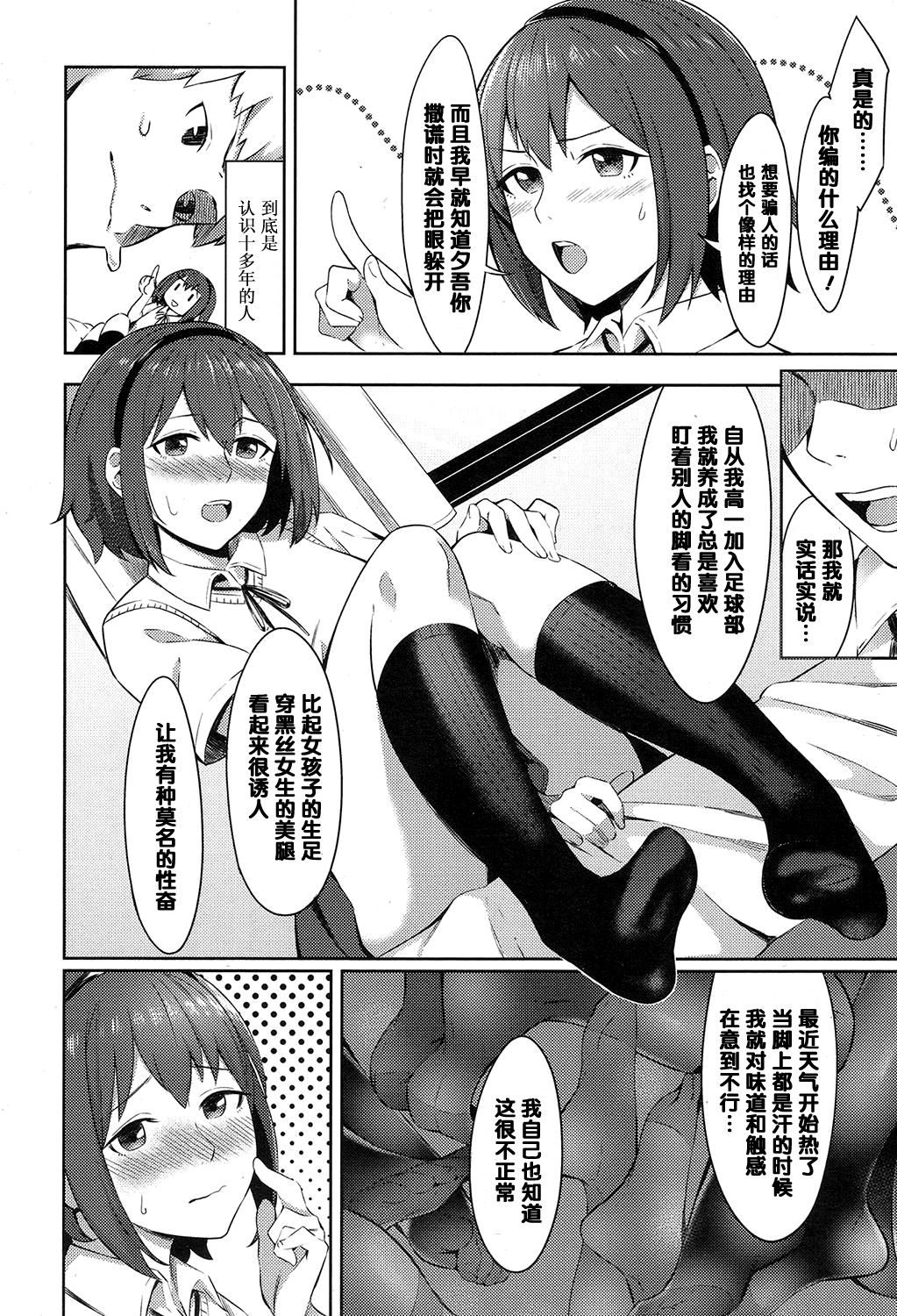 [Inukami] Yuunagi no Nioi (COMIC Koh 2017-07) [Chinese] [黑条汉化] [Digital] page 4 full