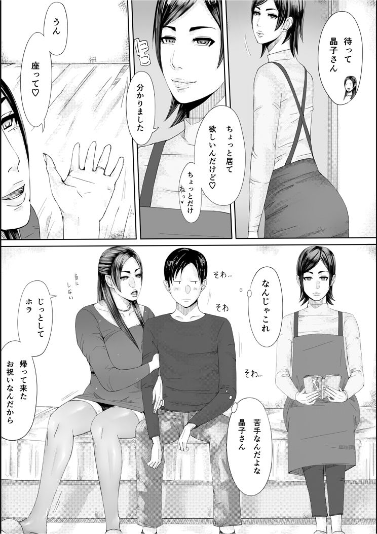 [erocs (Miho Rei)] Iro no Ie -Hitozuma ga Sex Suru Hon II- page 25 full