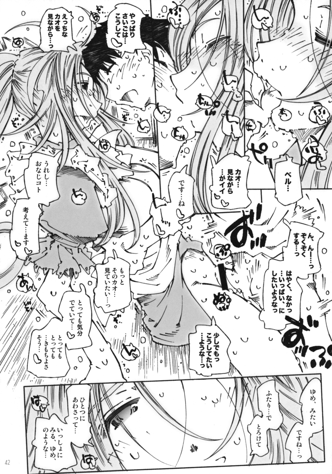 (C74) [RPG COMPANY 2 (Toumi Haruka)] Candy Bell 6 - Pure Mint Candy 2 SPOILED (Aa! Megami-sama! [Ah! My Goddess]) page 41 full