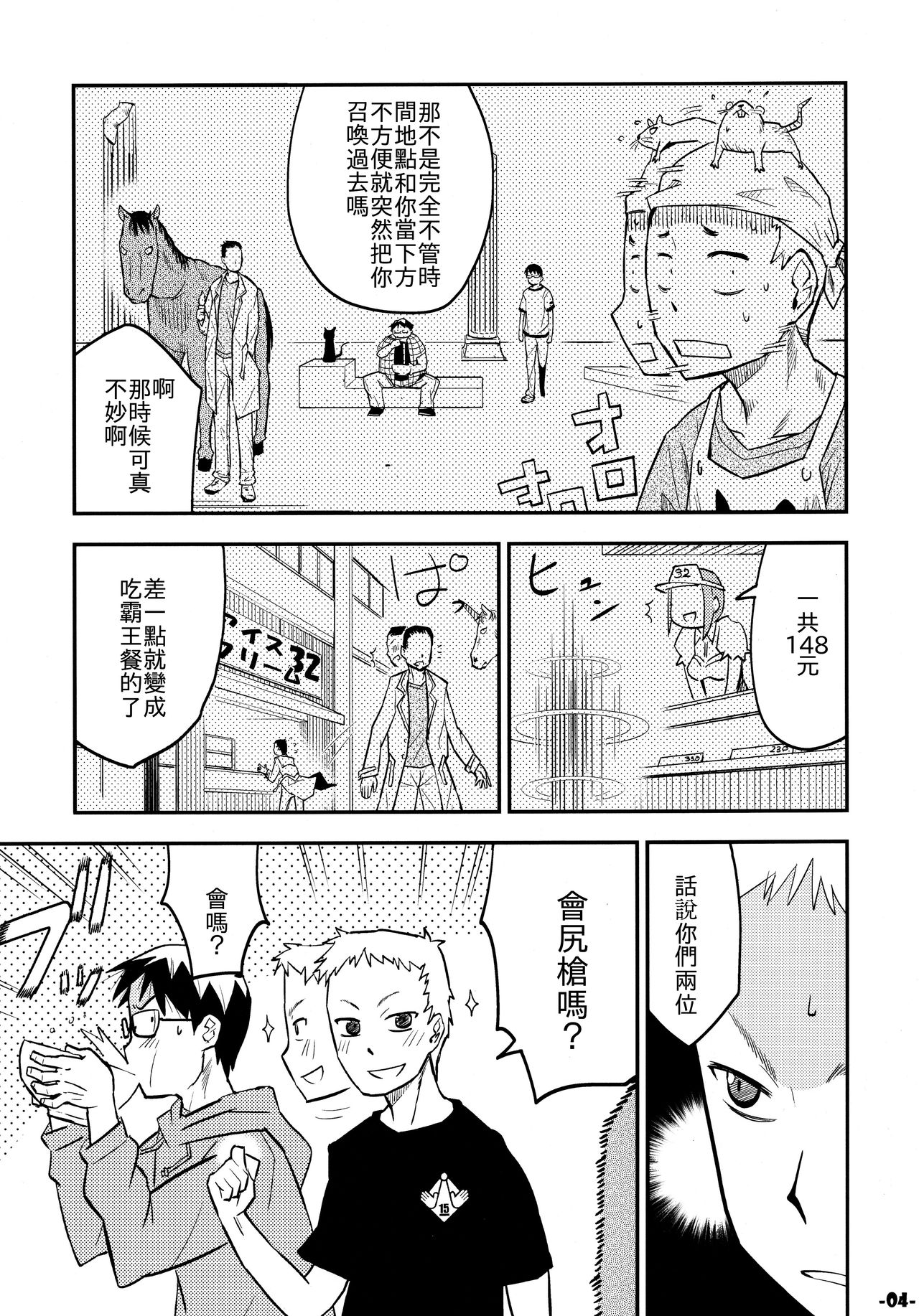 (C77) [Kurodenwa (Tonpu)] Waku no Hoshi (Hoshi no Samidare) [Chinese] page 4 full