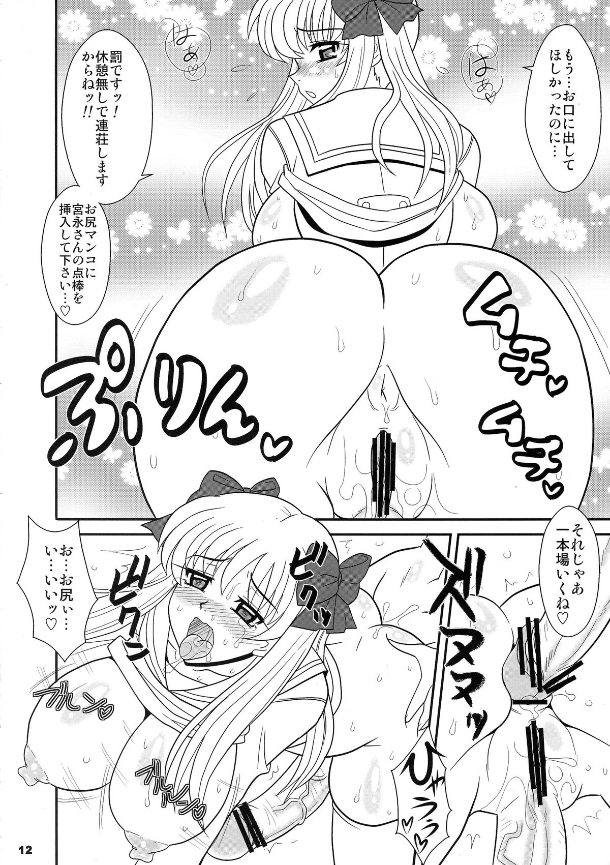 (C77) [Mutsuya (Mutsu Nagare)] Sugoi Ikioi 26 (Saki) page 12 full