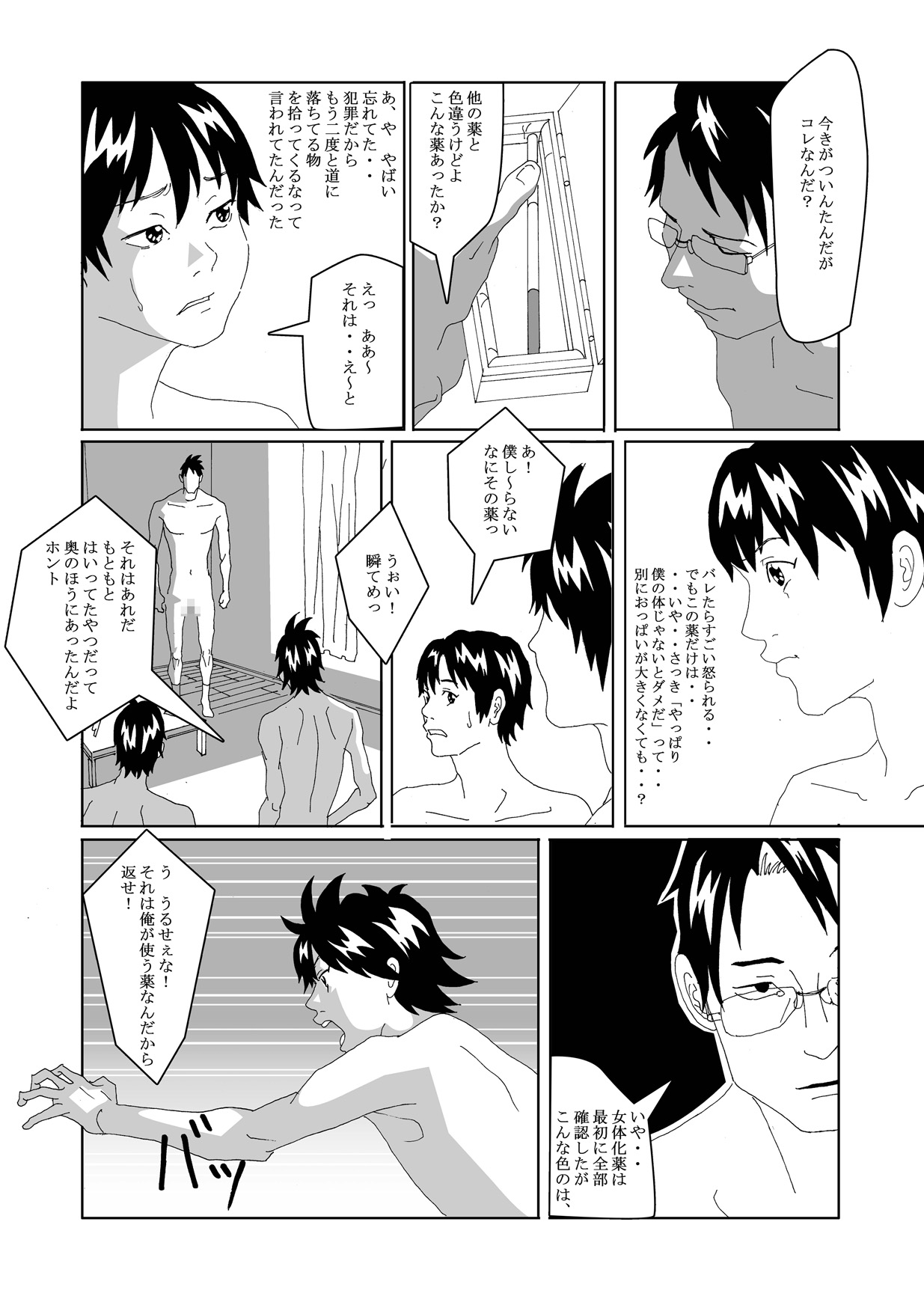 [AB10] Nyotaika Suru Kusuri o Hirotte Kita 2 page 68 full
