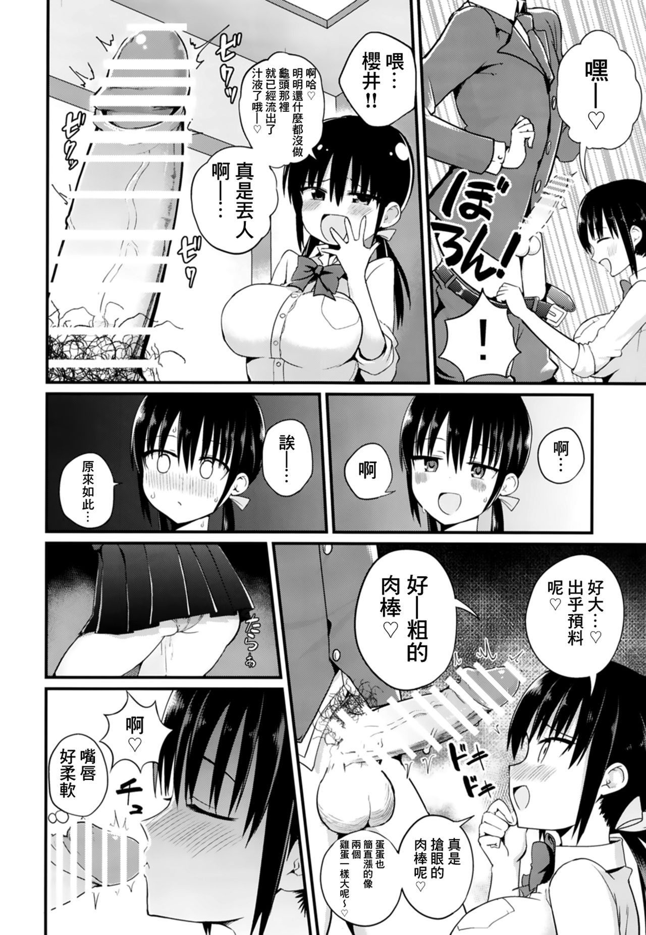 [Aohimo Familia (Chilt)] Kanojo no Imouto ga Kyonyuu MiniSkir JK de Koakuma-kei [Chinese] [木力汉化组] [Digital] page 13 full