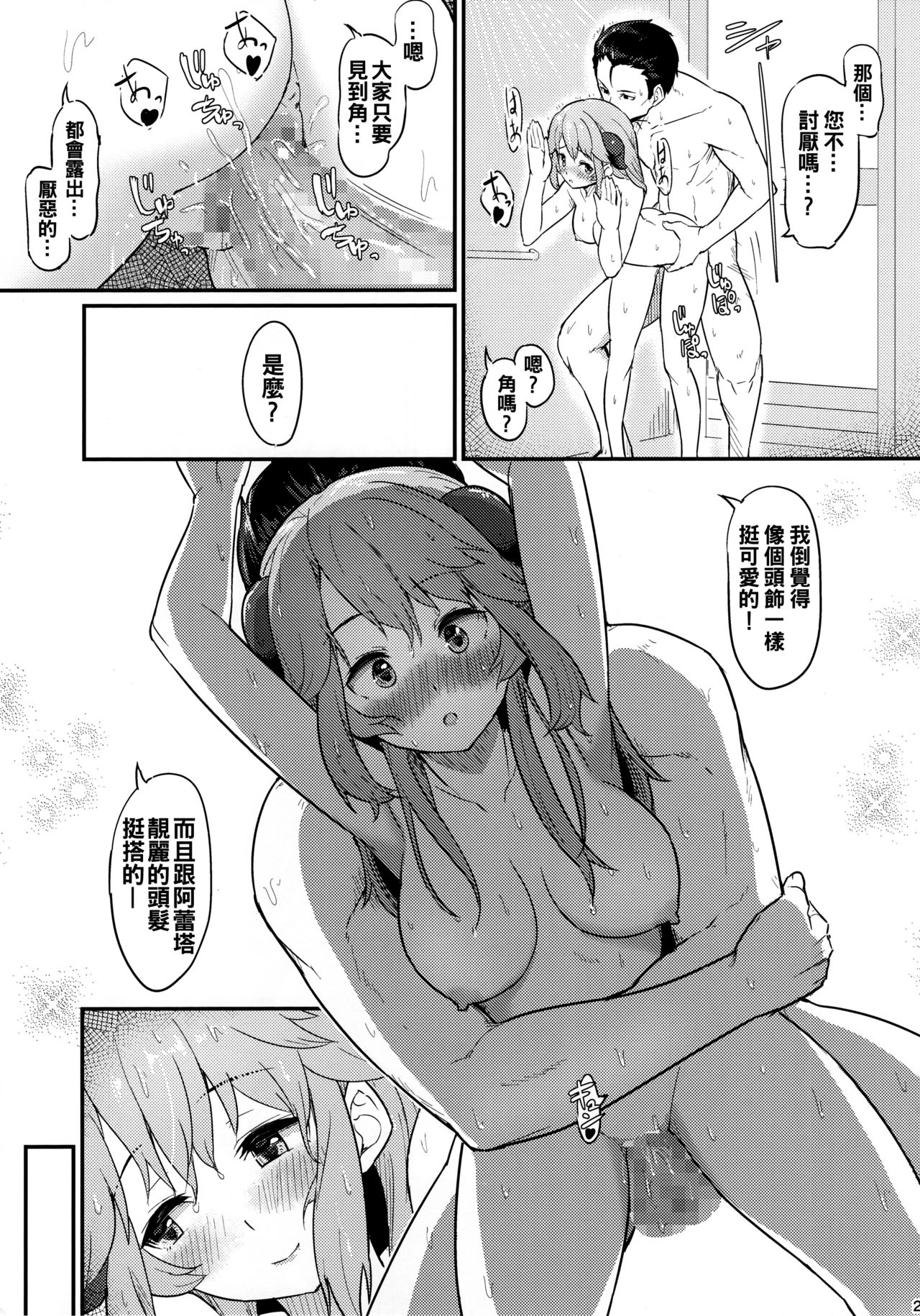 (C93) [Pirokobo (Piro)] Toaru Doyou no Hi (Isekai Shokudou) [Chinese] [oo君個人漢化] page 23 full