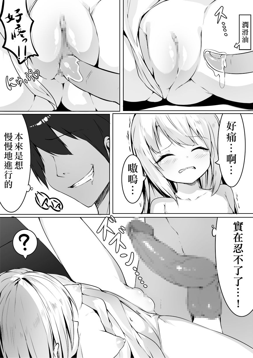 [Straight Lemon Kajuu 100 (Stlemo)] okasu tame ni chiisana shoujo o rakusatsu shite mita [Chinese] [零食汉化组] page 9 full