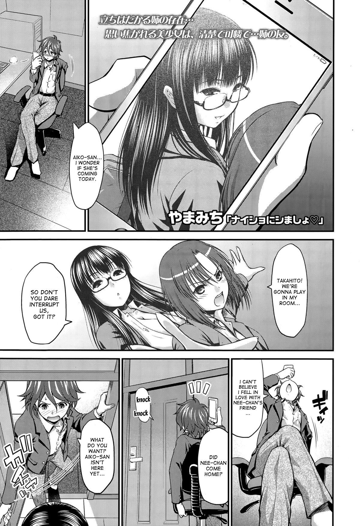 [Yamamichi] Naisho ni Shimasho | Let's Do It In Secret (COMIC Tenma 2015-06) [English] [desudesu] page 1 full