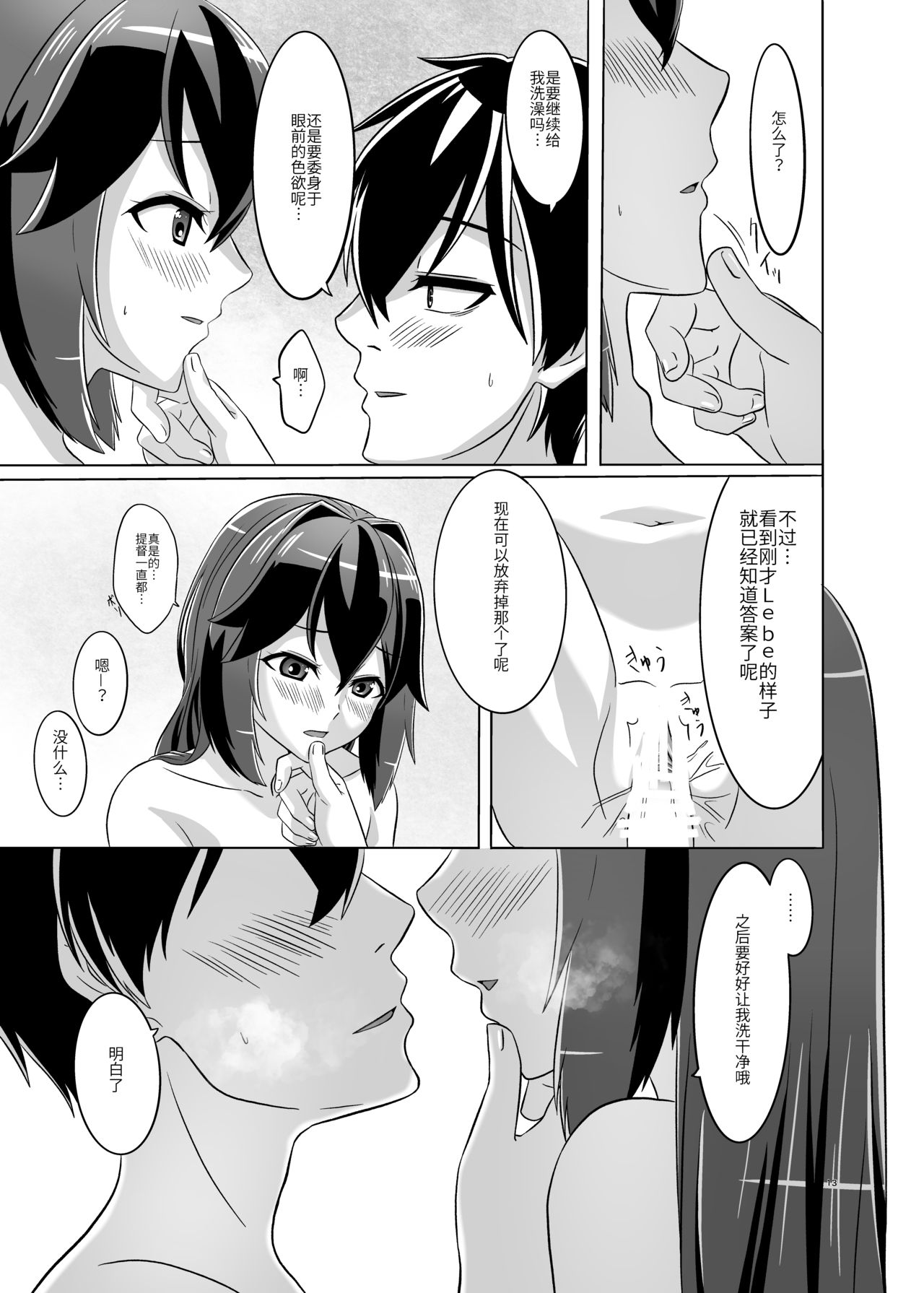 [Torutī-ya] Itsumo no yoru futari no yotogi⑵ (Warship Girls R) [Chinese] page 14 full