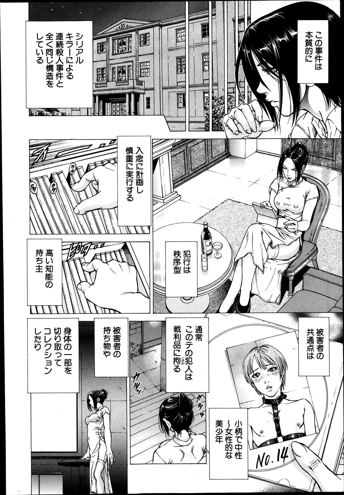 [Kabuki Shigeyuki] Shihai no Yakata - The Mansion Which a Queen Governs Ch. 1-3 page 14 full