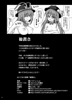 [Unyarara Daihanten (Mabuchoko_m)] Oidemase Yuukaku Hisouten (Touhou Project) [Digital] - page 25