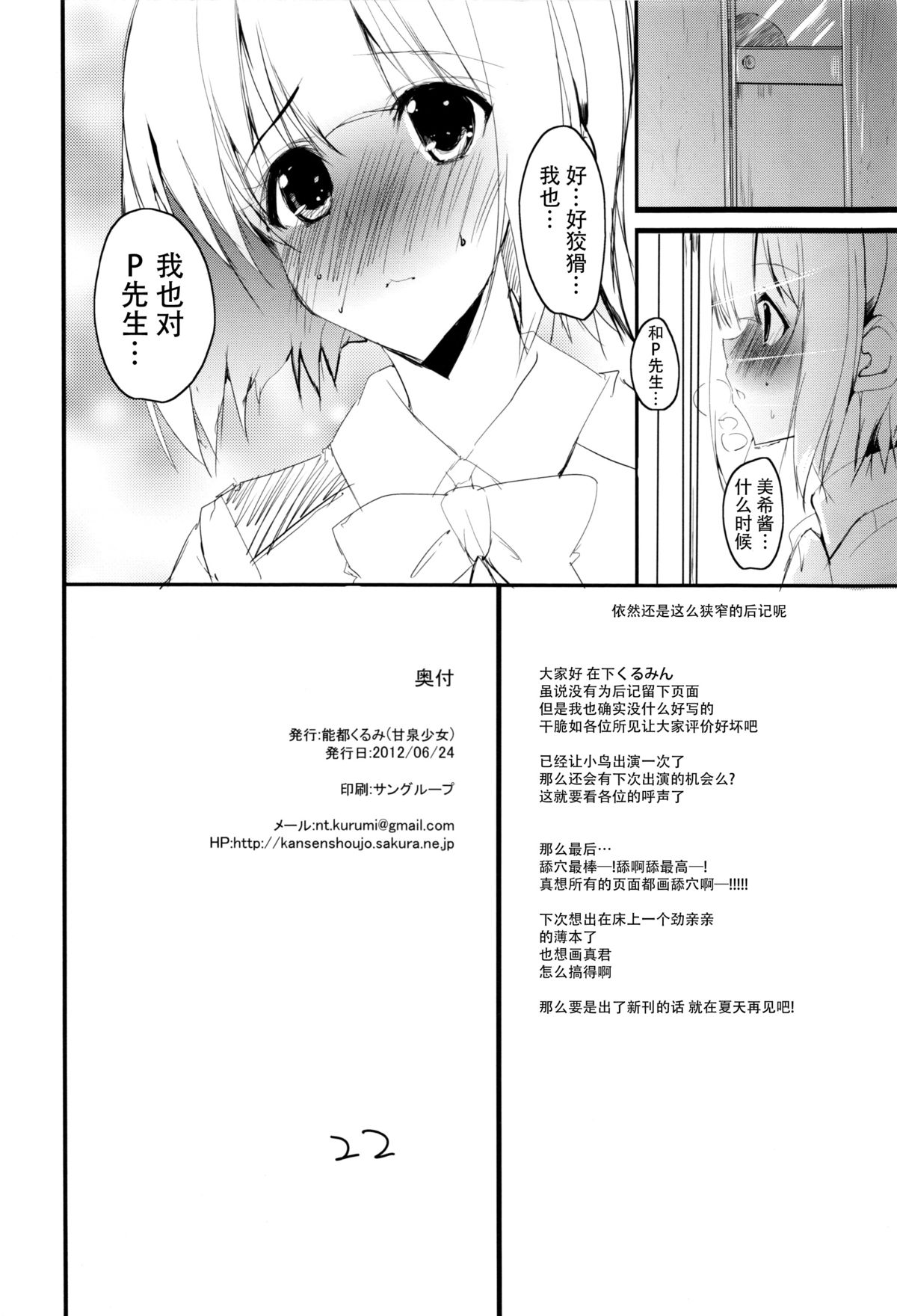 (SC56) [Kansen Shoujo (Noto Kurumi)] Honey BEE 2 ~RESTART~ (THE iDOLM@STER) [Chinese] [脸肿汉化组] page 22 full