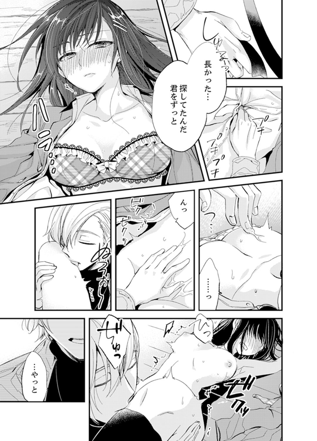 [Minamino Hazuki] Shokupan Kuwaete Toukouchuu... Butsukatta Aite to Kozukuri Ecchi!? [Kanzenban] 1 page 19 full