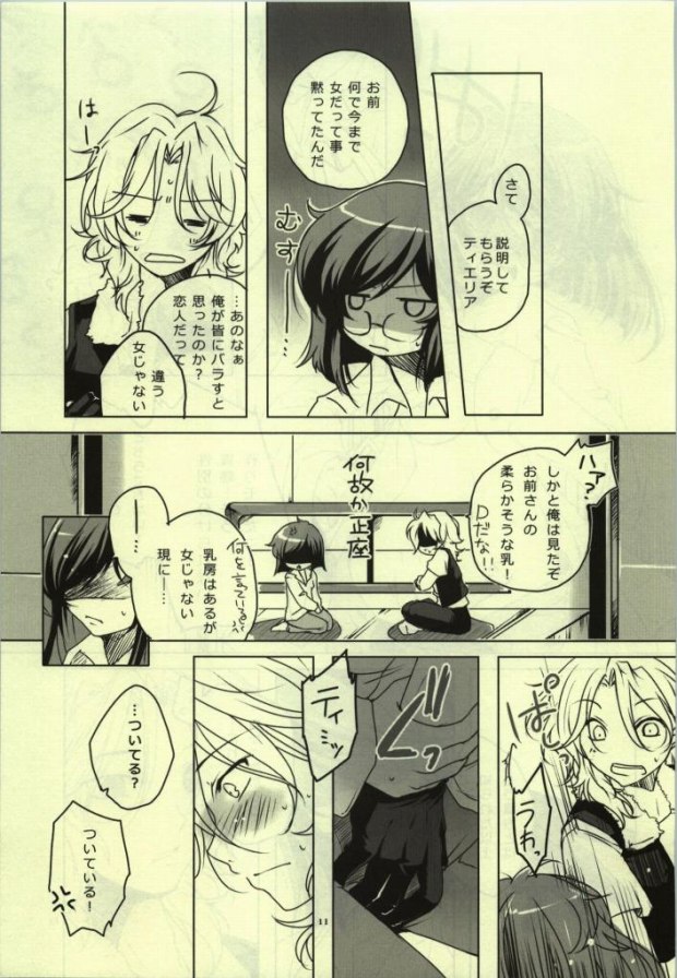 [JUDGEMENT (Shino Lion)] Himitsu no Mitsubi. (Gundam 00) page 7 full