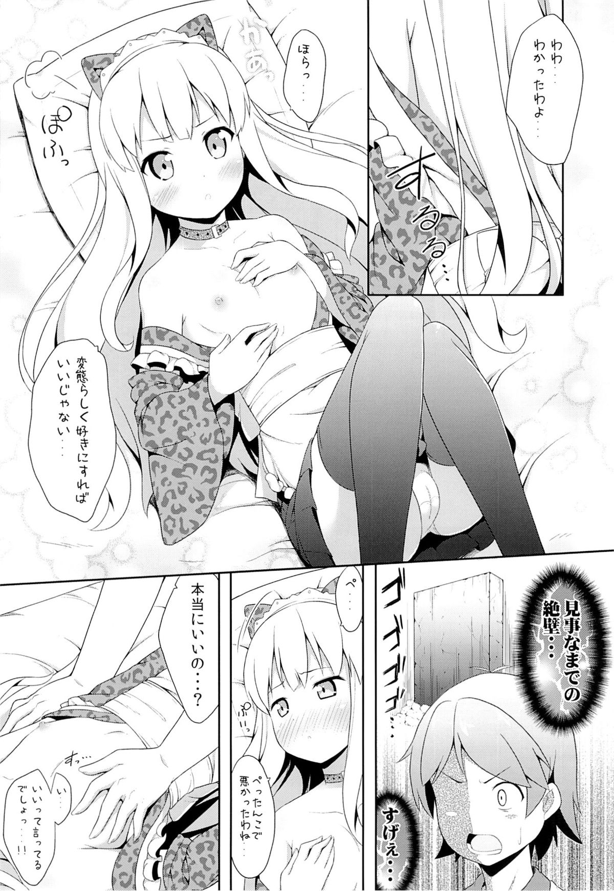 (C83) [Fujiya (Nectar)] Hentai Ouji ni Manabu xxx no Kyoukun. 2 (Hentai Ouji to Warawanai Neko) page 8 full