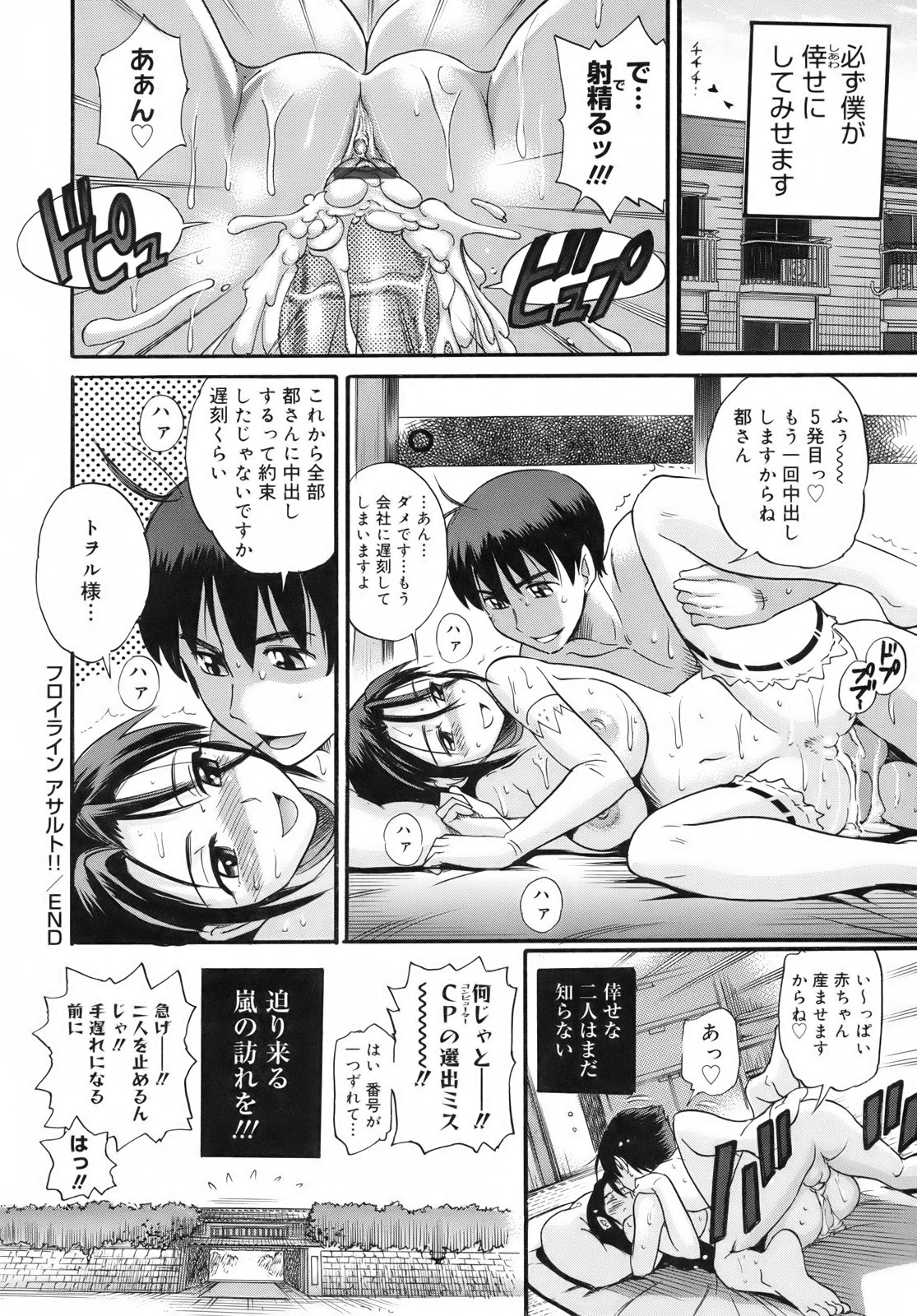 [DISTANCE] B-Chiku page 39 full