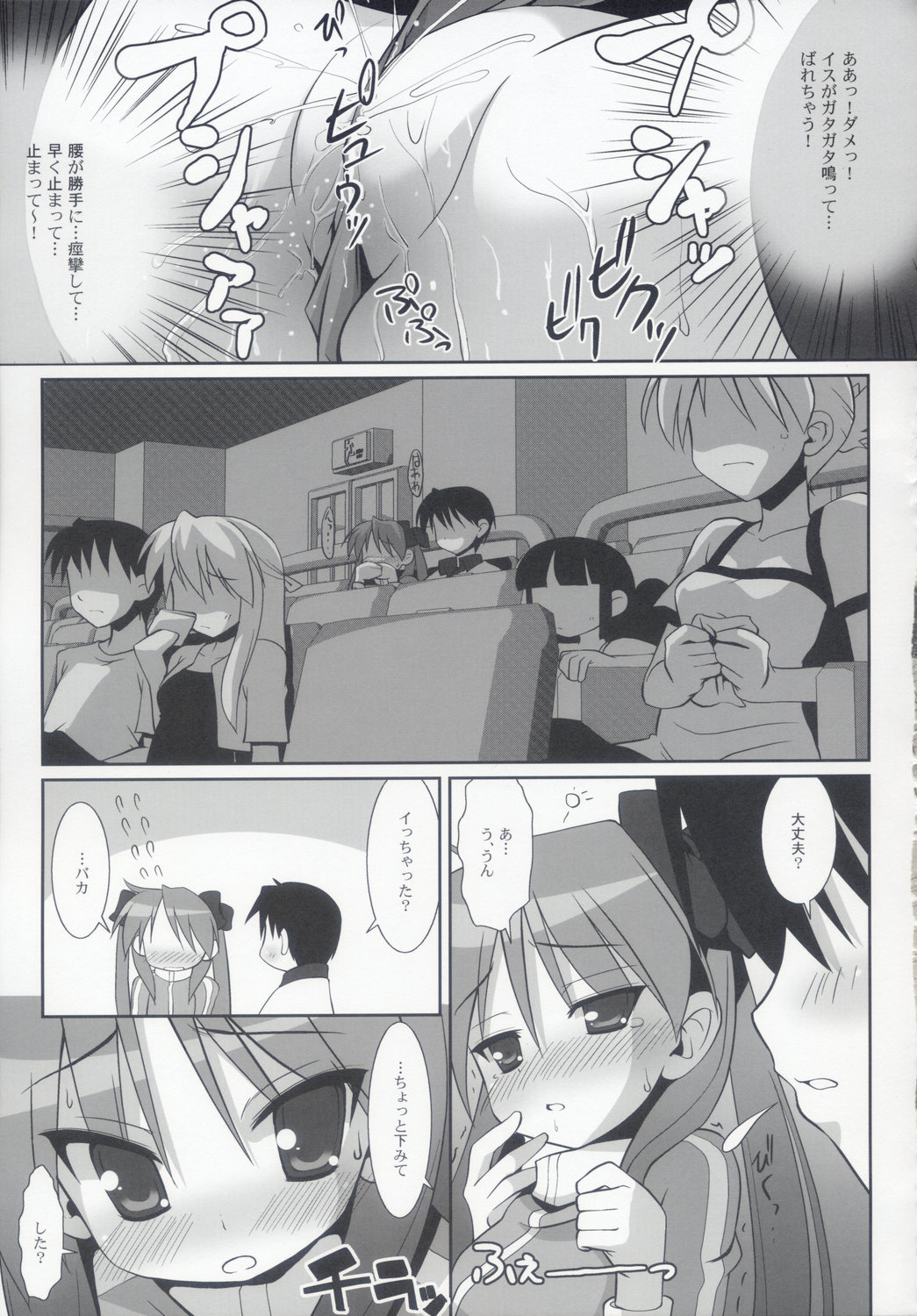 (C72) [Oden-Ya (Misooden)] KAGA☆MINE 2 (Lucky Star) page 12 full