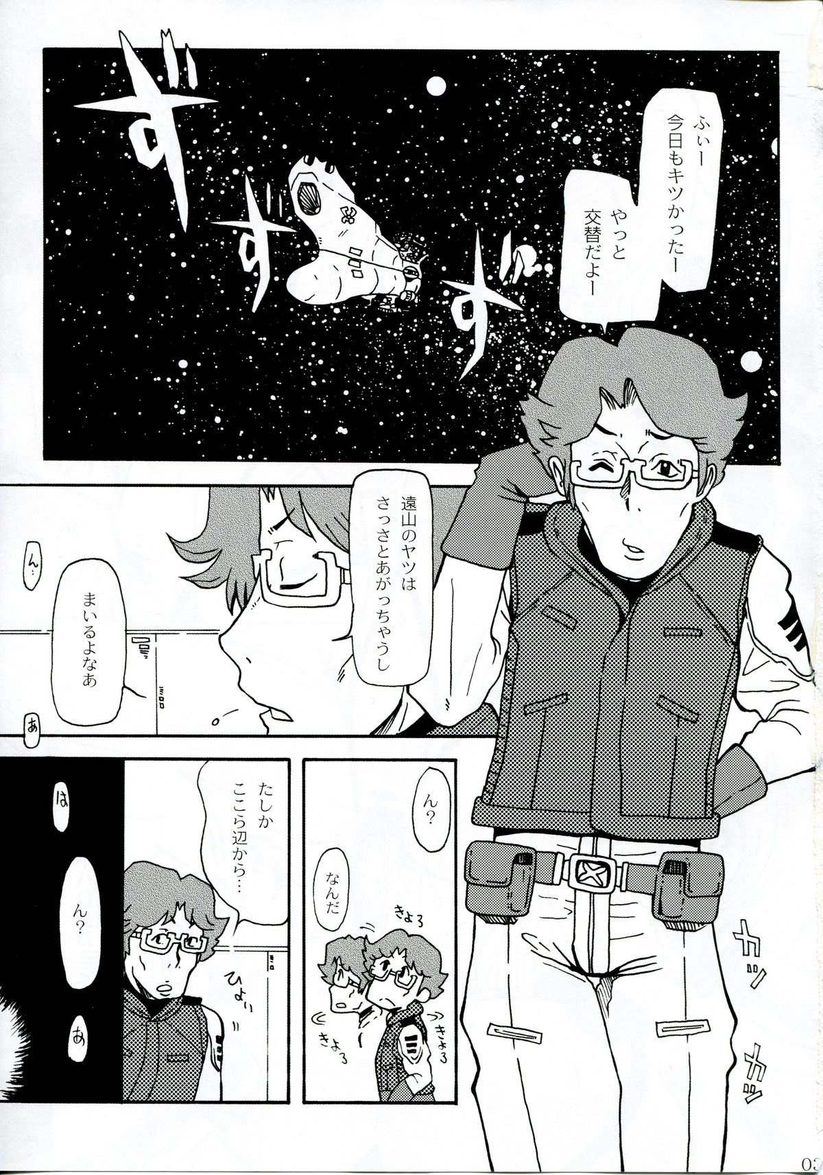 (C85) [Cha Cha Cha Brothers, Rupinasu Touzokudan (Yokoyama Chicha)] Mori Yuki Dai Koushuu Benjo 2199 (Space Battleship Yamato 2199) page 2 full