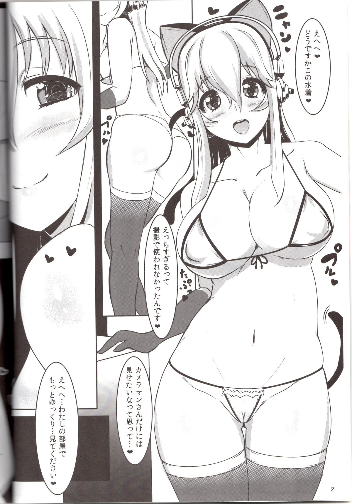 (C83) [NOSEBLEED (Miyamoto Issa)] Joukyou Kansou (Super Sonico) page 3 full