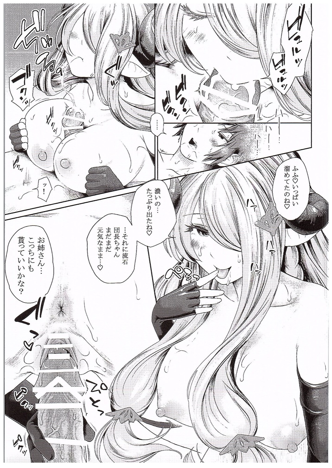 (COMIC1☆10) [Kou☆Roman Koubou (Edogawa Roman)] Danchou-chan no Ochinchin ni Yami Zokusei Tsuika Damage (Granblue Fantasy) page 15 full