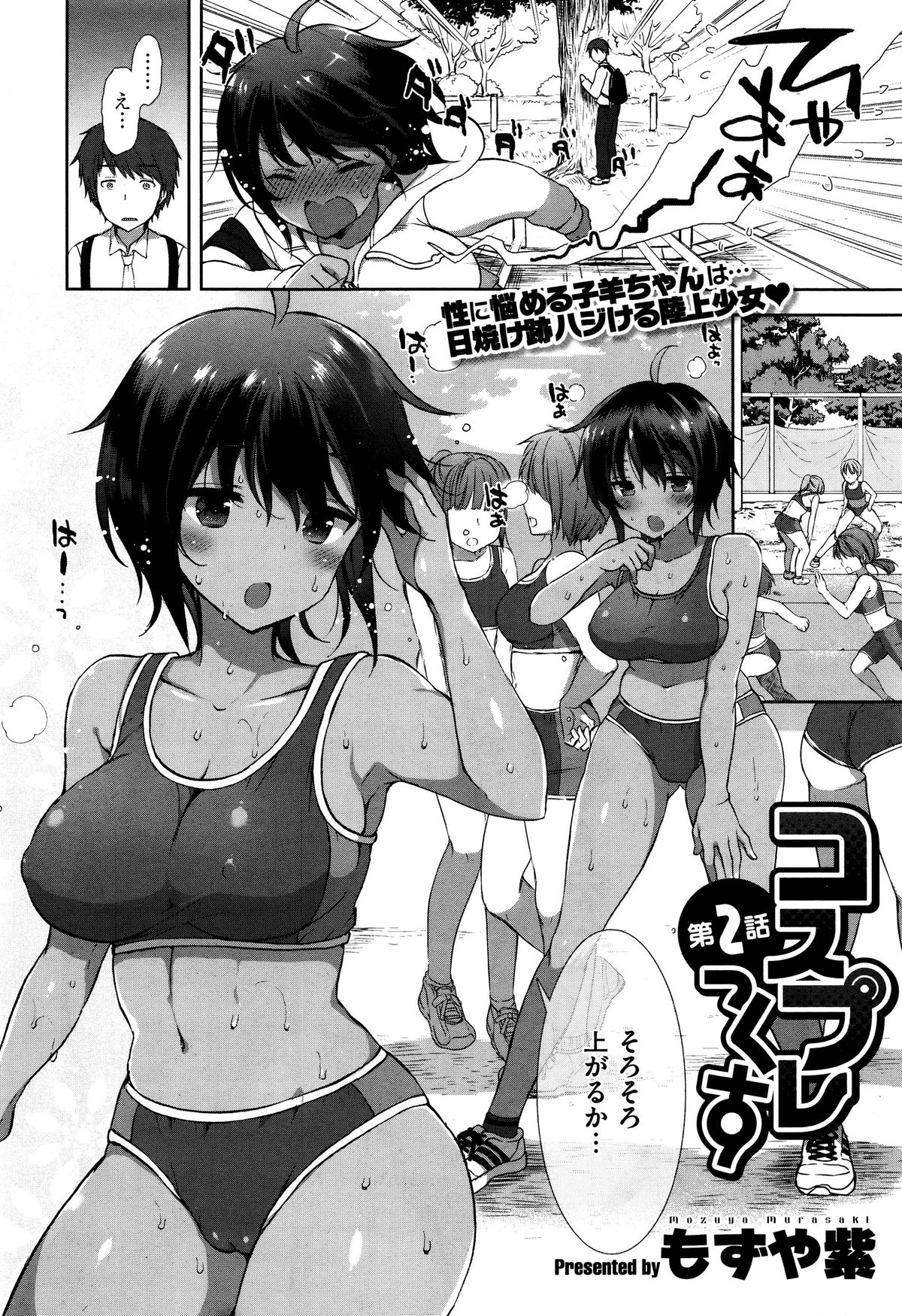 [もずや紫] コスプレっくす page 2 full