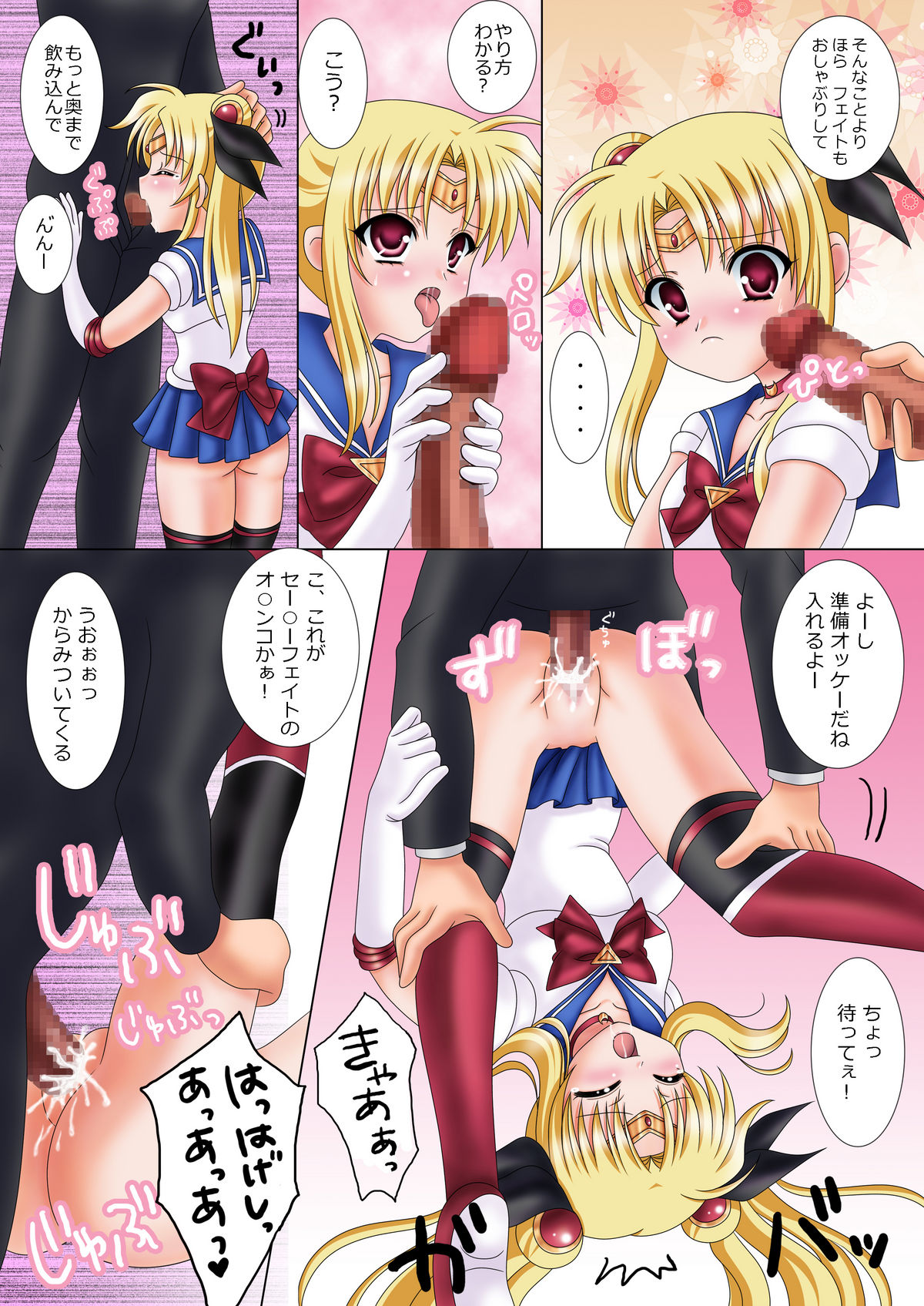 [Child★Devil] Bishoujo Senshi Sailor Fate (Mahou Shoujo Lyrical Nanoha) page 9 full