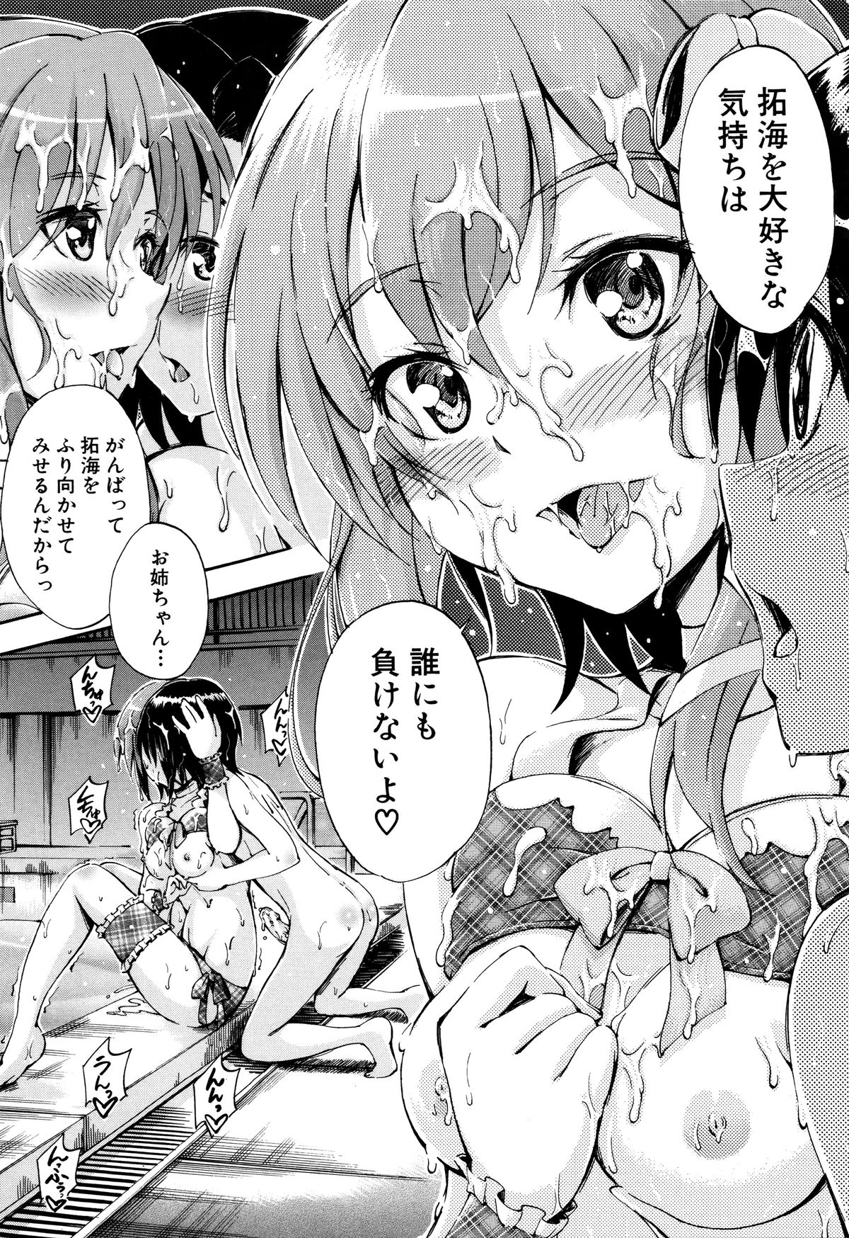 [Maekawa Hayato] Onee-chan Sensei no Himitsu Jugyou page 72 full