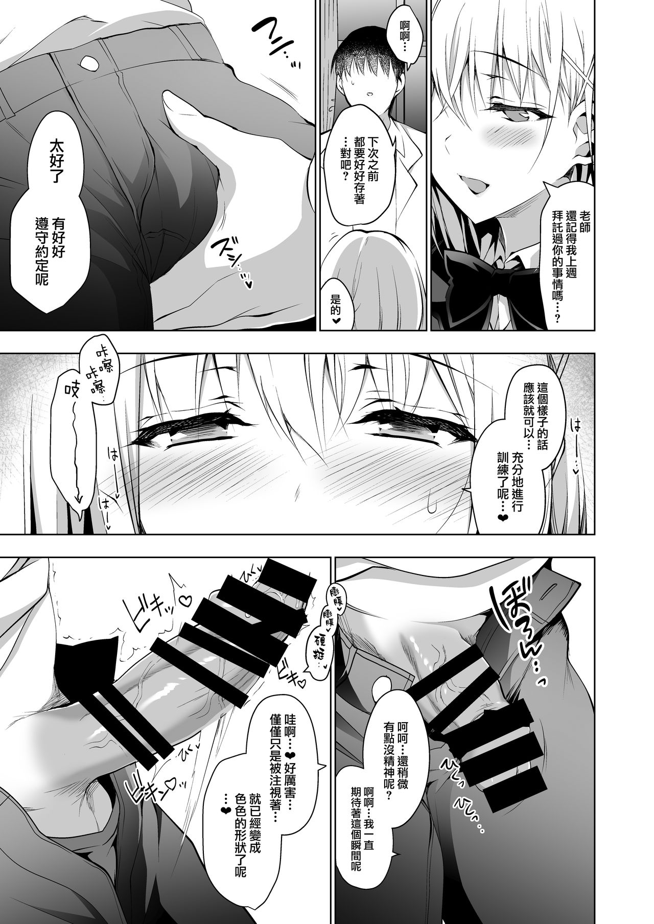 [Ninokoya (Ninoko)] Hakoiri Otome - Seitokaichou Serika no Shasei Kanri Training [Chinese] [兔司姬漢化組]  [Digital] page 6 full