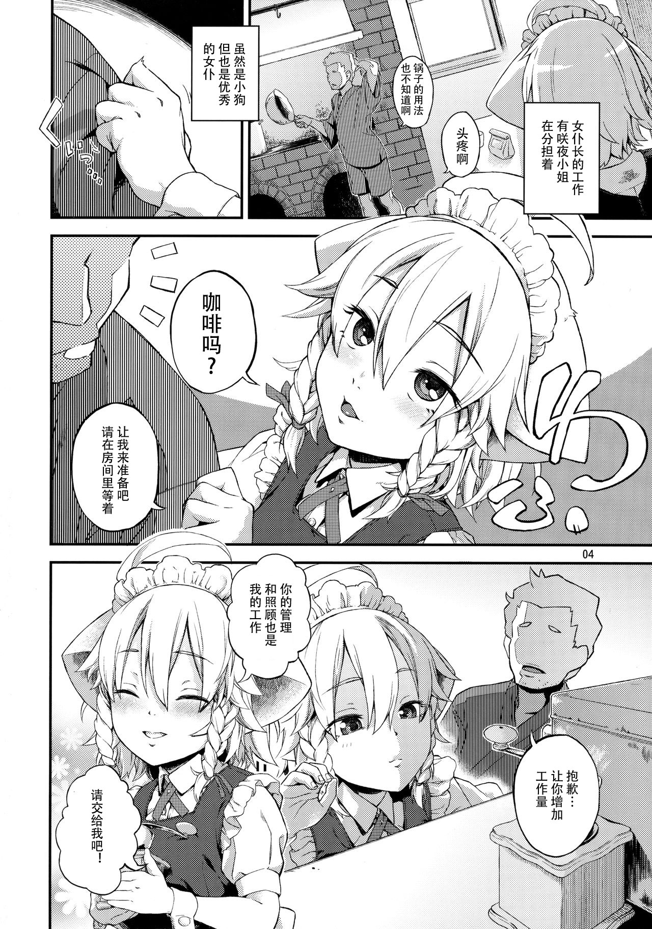 [Terebi-san (Chuusuu Kairo)] Sakari (Touhou Project) [Chinese] [靴下汉化组] page 4 full