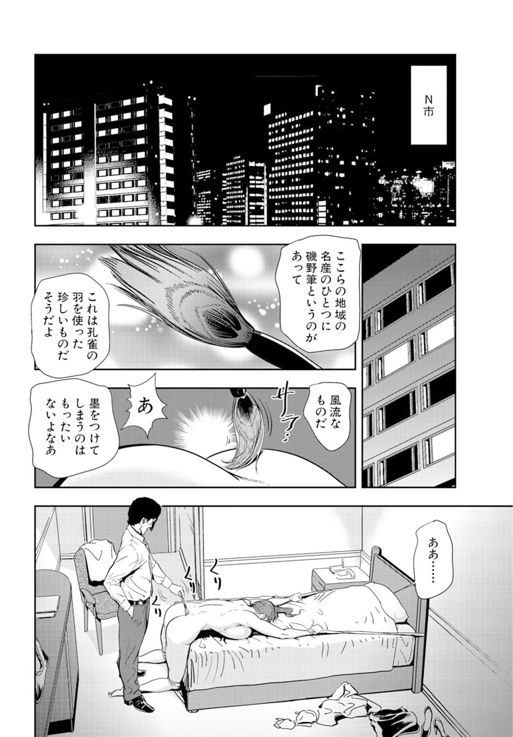 [Misaki Yukihiro] Nikuhisyo Yukiko 16 page 4 full