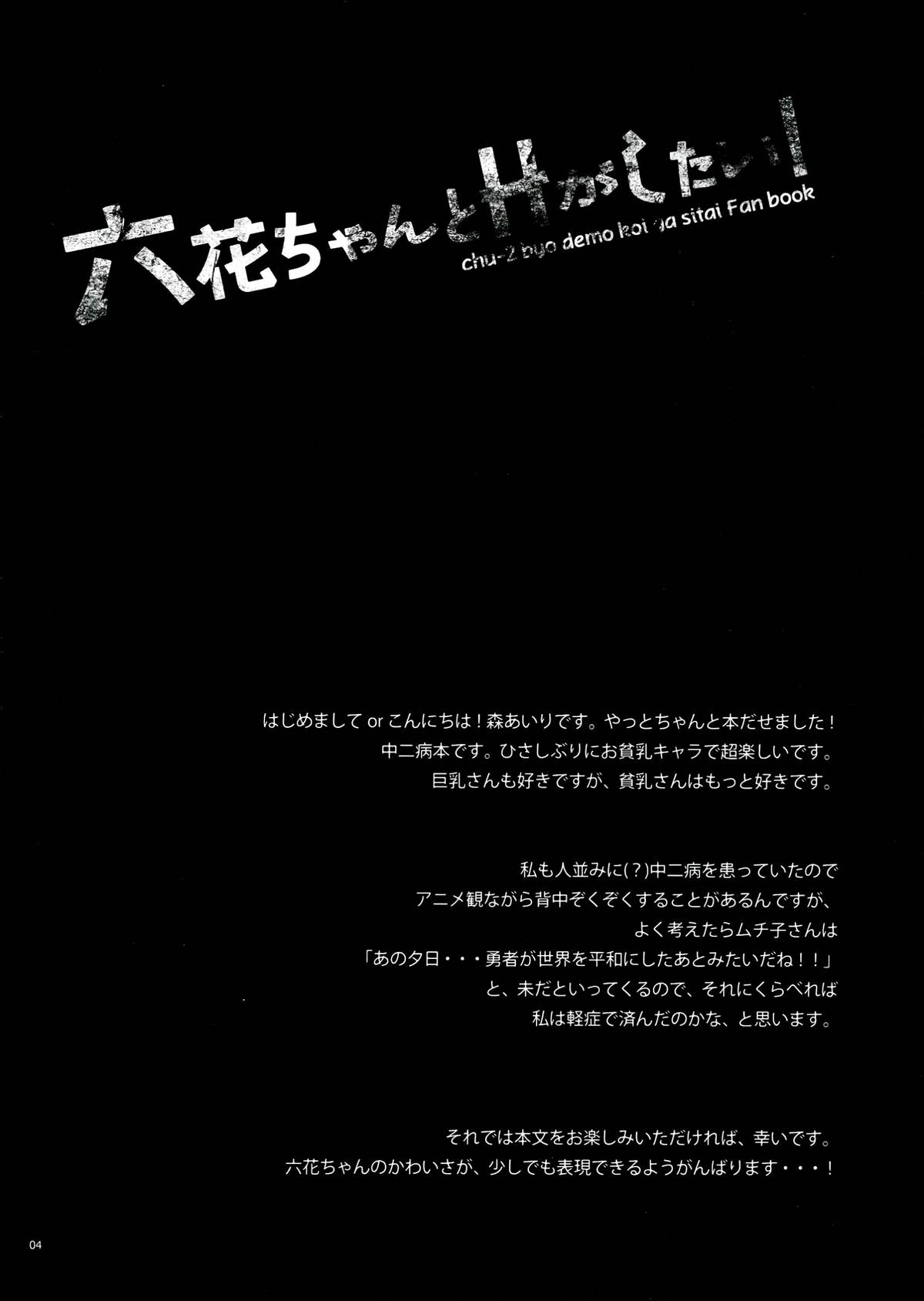 (SC57) [moriQ (Mori Airi)] Rikkachan to H ga Shitai! (Chuunibyou Demo Koi ga Shitai!) page 4 full