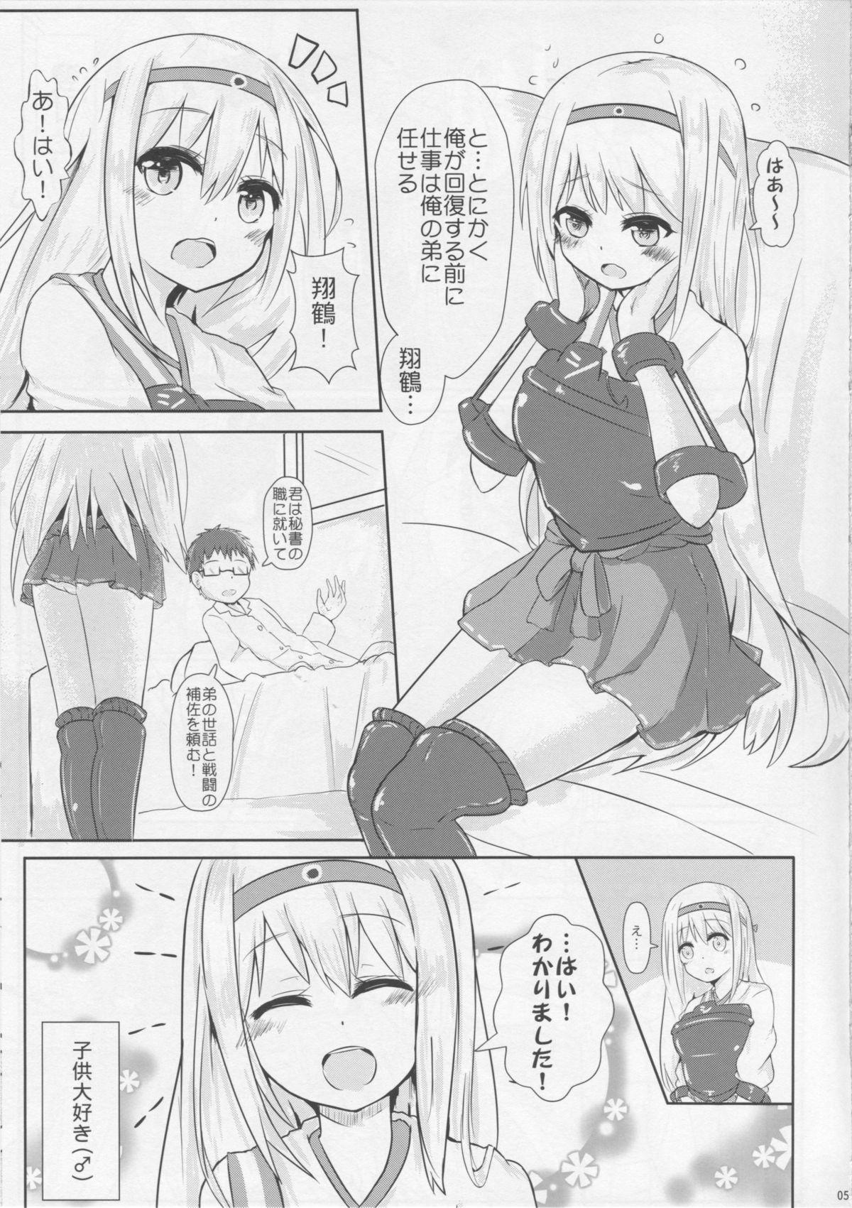 [Neruneru (Neneru)] Shoukaku Nee-san no Milk Shugi (Kantai Collection -KanColle-) page 6 full