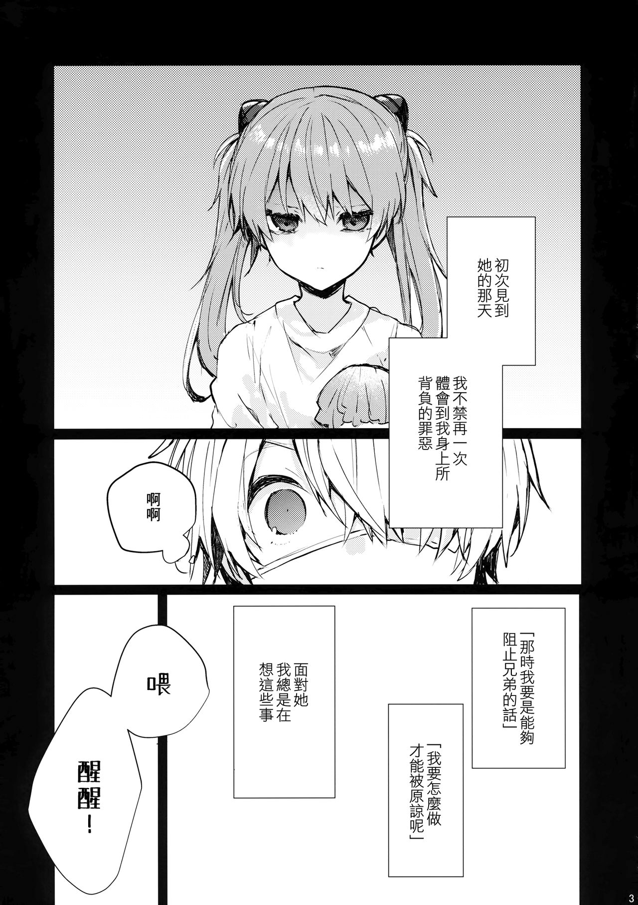 (C97) [Tayanumaya (Tanuma)] Soshite Usotsuki wa Koi o Shiru (Neon Genesis Evangelion) [Chinese] [B138个人汉化] page 5 full