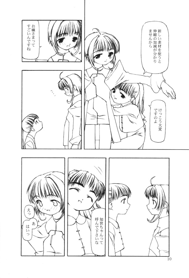 [cota (Tanaka Hiroto)] Moteru Mono Motazaru Mono (CardCaptor Sakura) page 9 full