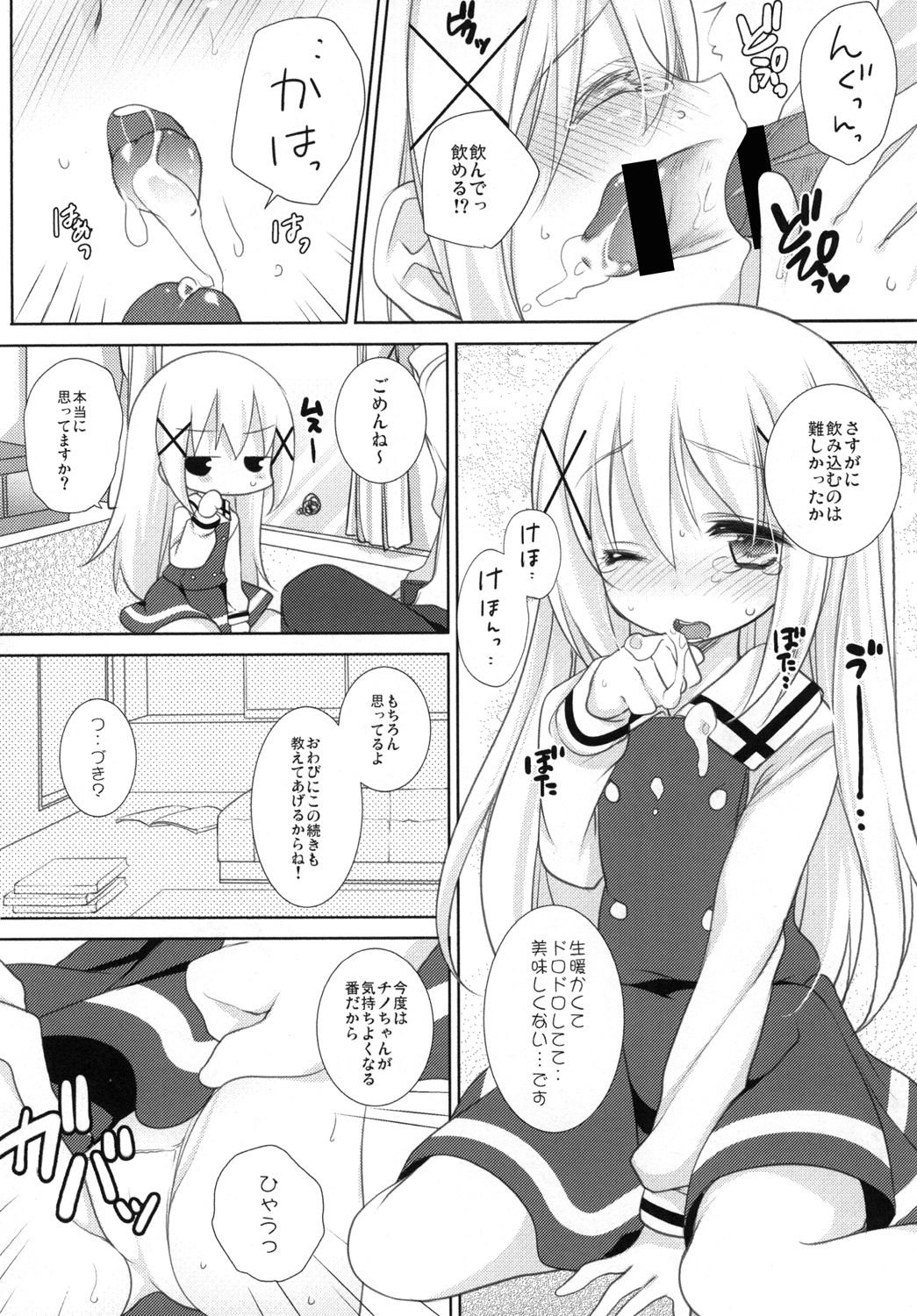 (C89) [Coopy (Yomogi)] Chino-chan to Naisho no Obenkyou (Gochuumon wa Usagi desu ka?) page 10 full