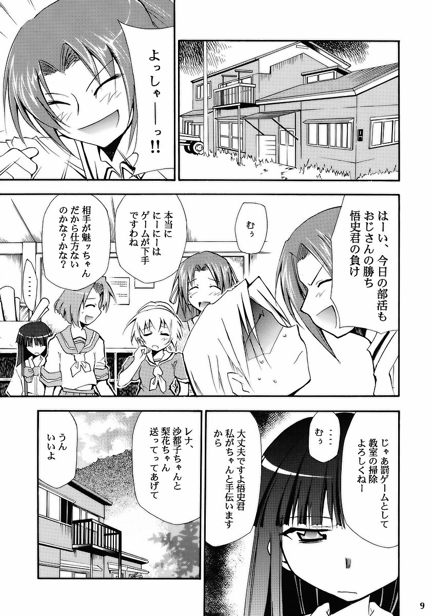 (ComiComi10) [Studio Kimigabuchi (Kimimaru)] Higurashi no Naku Sama ni (Higurashi no Naku Koro ni) page 7 full