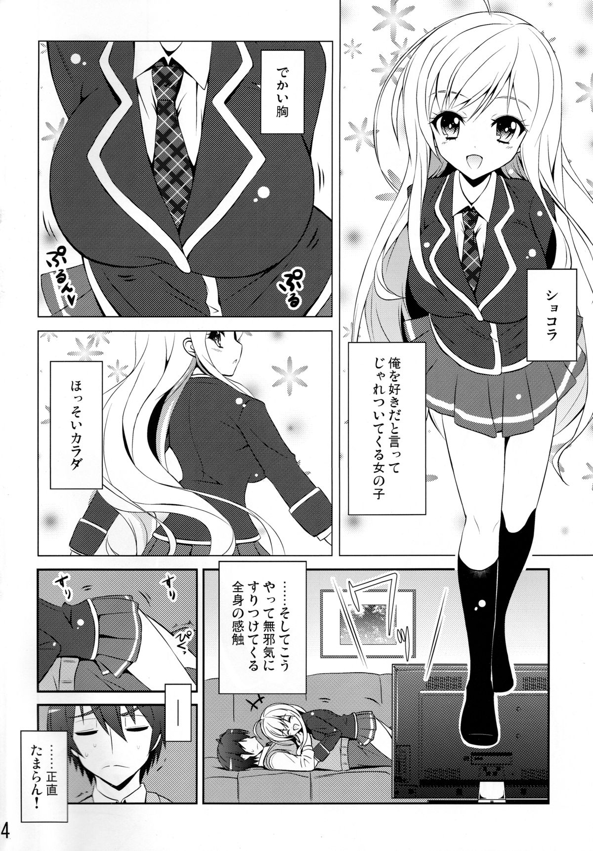 (C85) [MIX-EDGE (Arui Ryou)] Chocolat to Full Course (Ore no Nounai Sentakushi ga, Gakuen Love Comedy wo Zenryoku de Jama Shiteiru) page 4 full