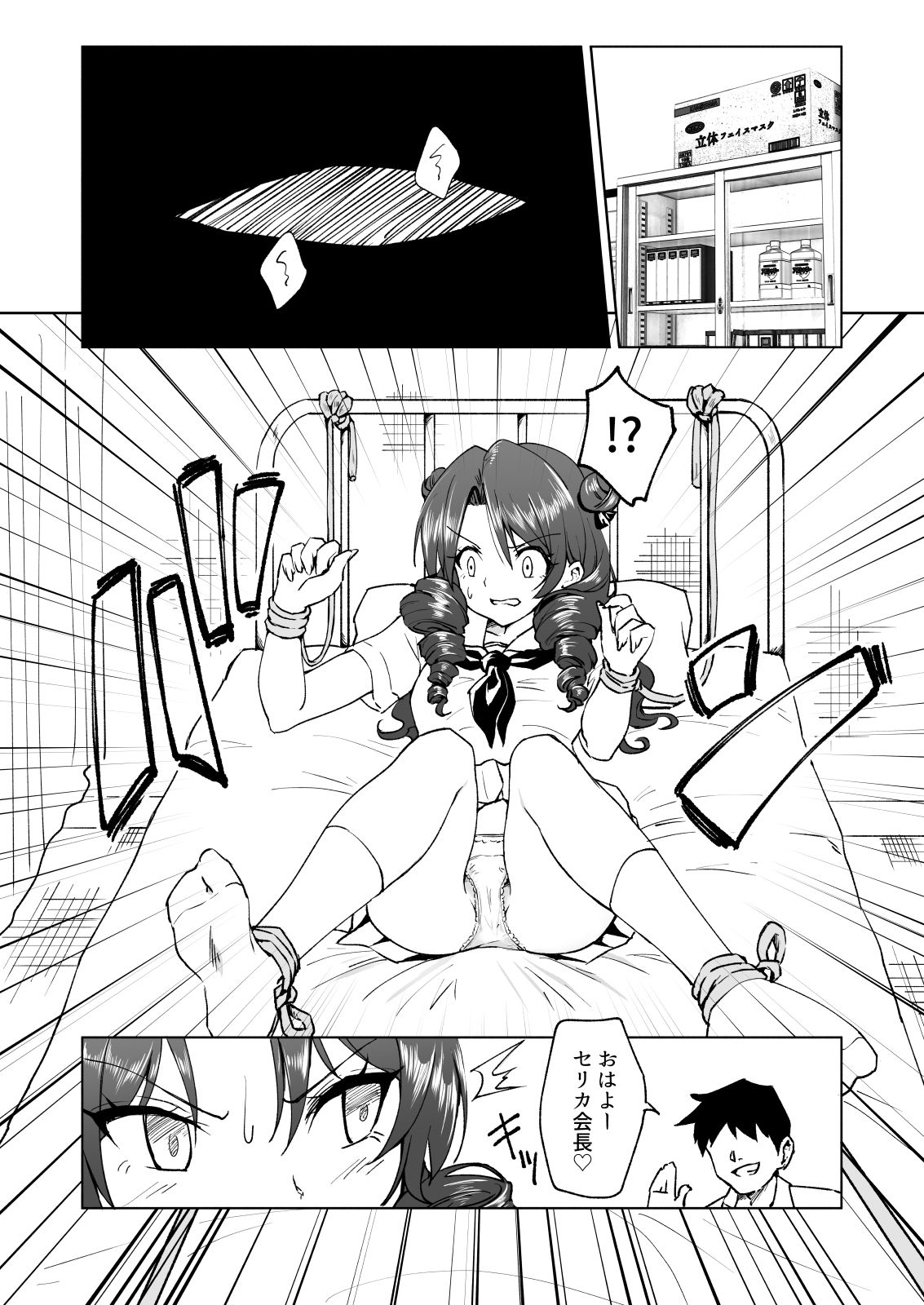 [Kamikadou (Ginyou Haru)] SEX SMART PHONE ~Harem Gakuen Hen 6~ [Digital] page 16 full