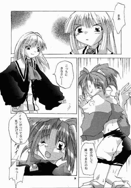 (C55) [Paradise City (Various)] Tabeta Kigasuru 40 (Super Doll Licca-chan) page 33 full