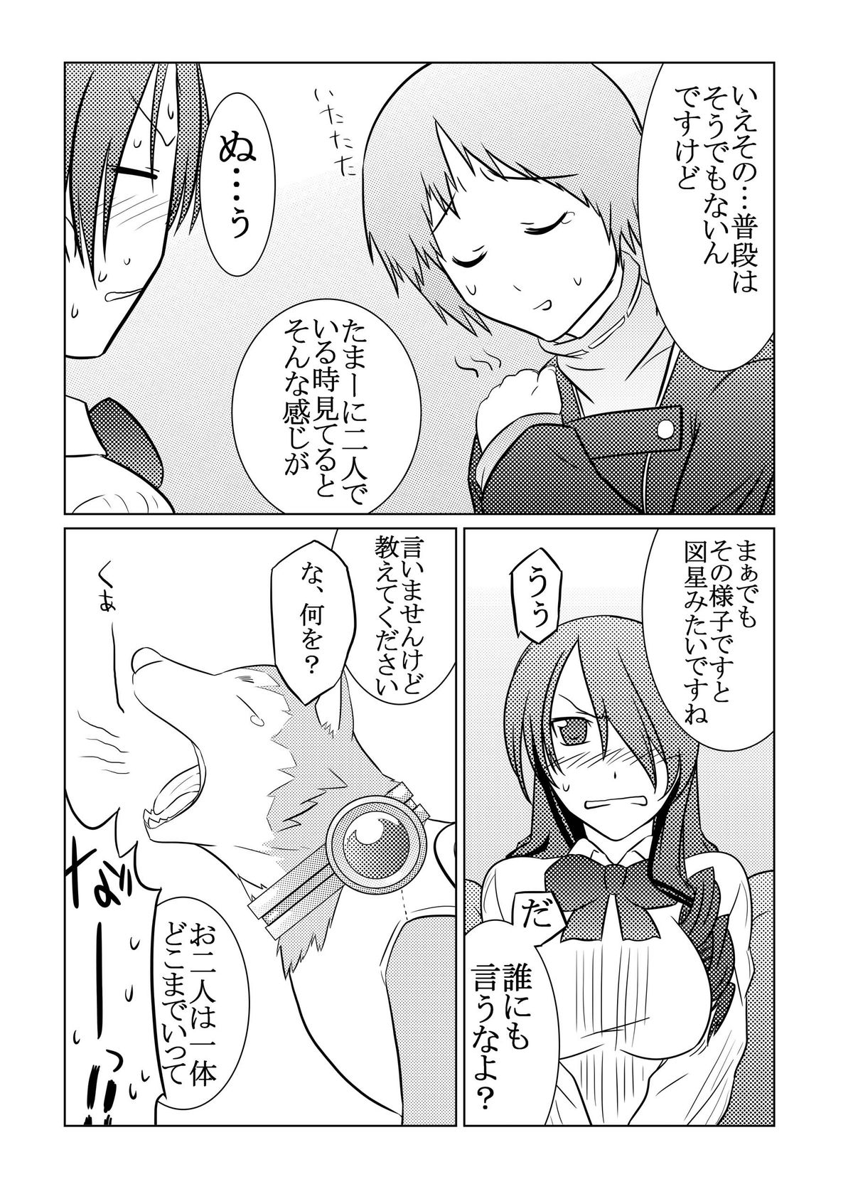 [Mahjong Yugen Co. Ltd 58 (Tabigarasu)] Saigo wa Aegis dakedo Bokura wa Mitsuru-ha (Persona 3) [Digital] page 9 full