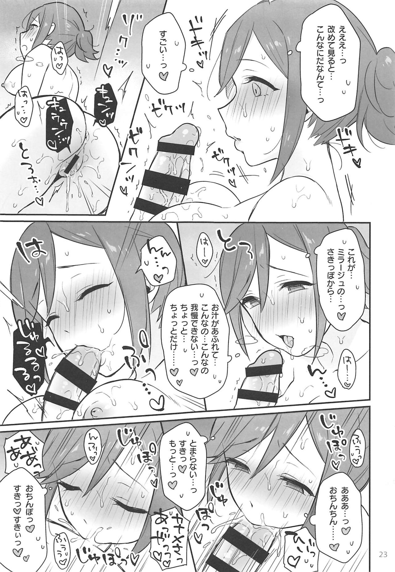 (Futaket 15) [Esulio. (Sasa no Neko)] Kumo Kana Mira ga Tomaranai (Macross Delta) page 22 full