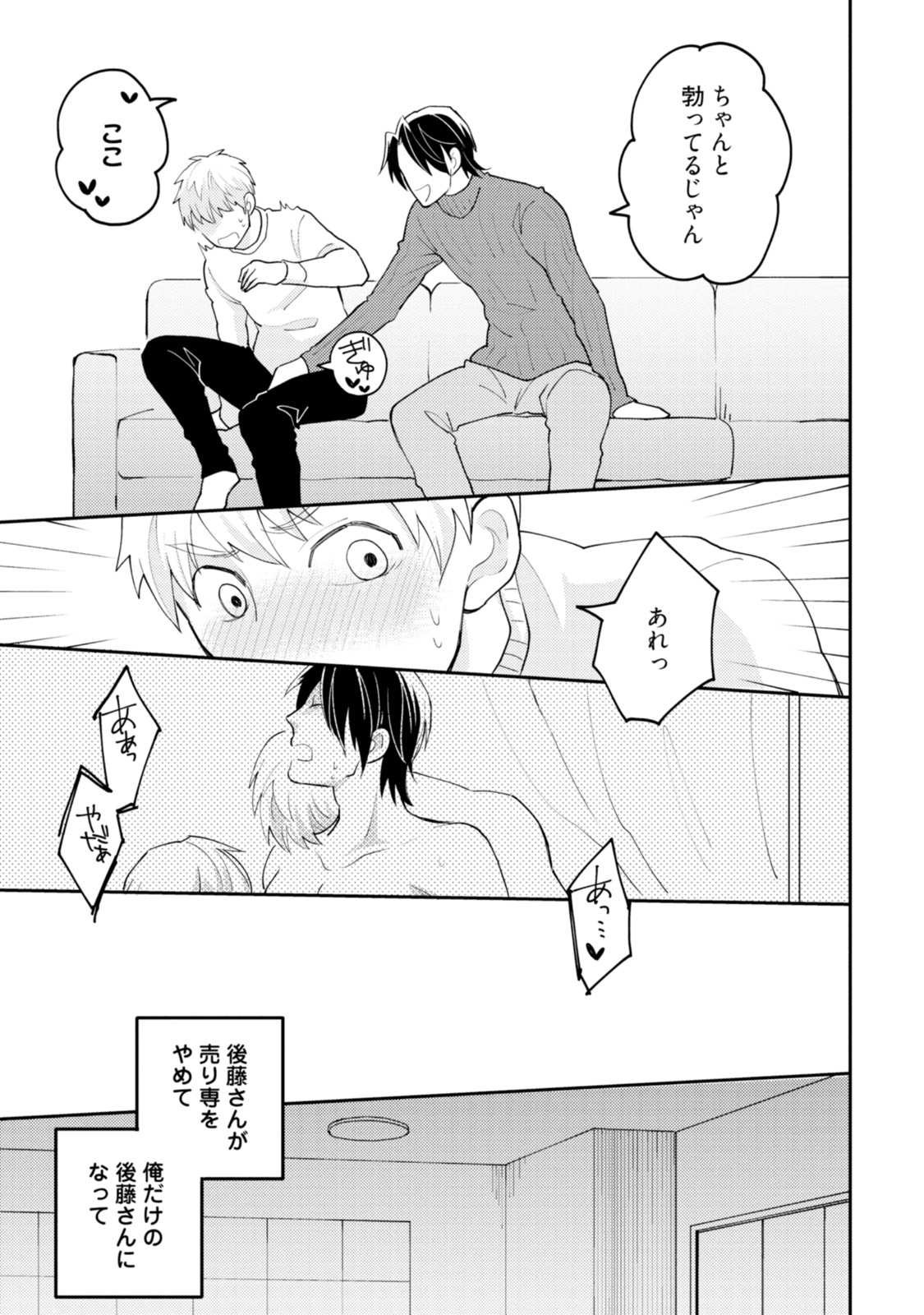 [SI Mitsuru] Sekai wa Sonnani Warukunai [Digital] page 181 full