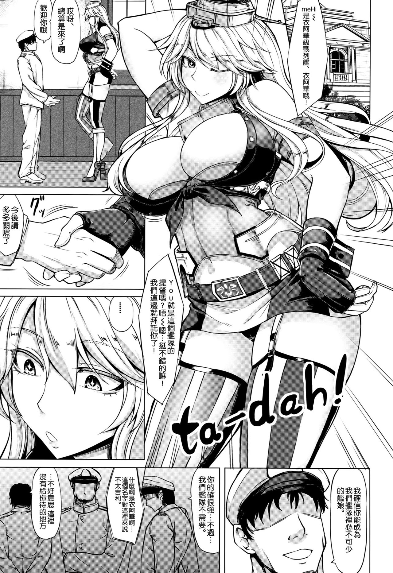 (COMIC1☆10) [Nanakorobi Yaoki (kinntarou)] Tobikkiri no Senkan VS Senkan (Kantai Collection -KanColle-) [Chinese] [空気系☆漢化] page 3 full